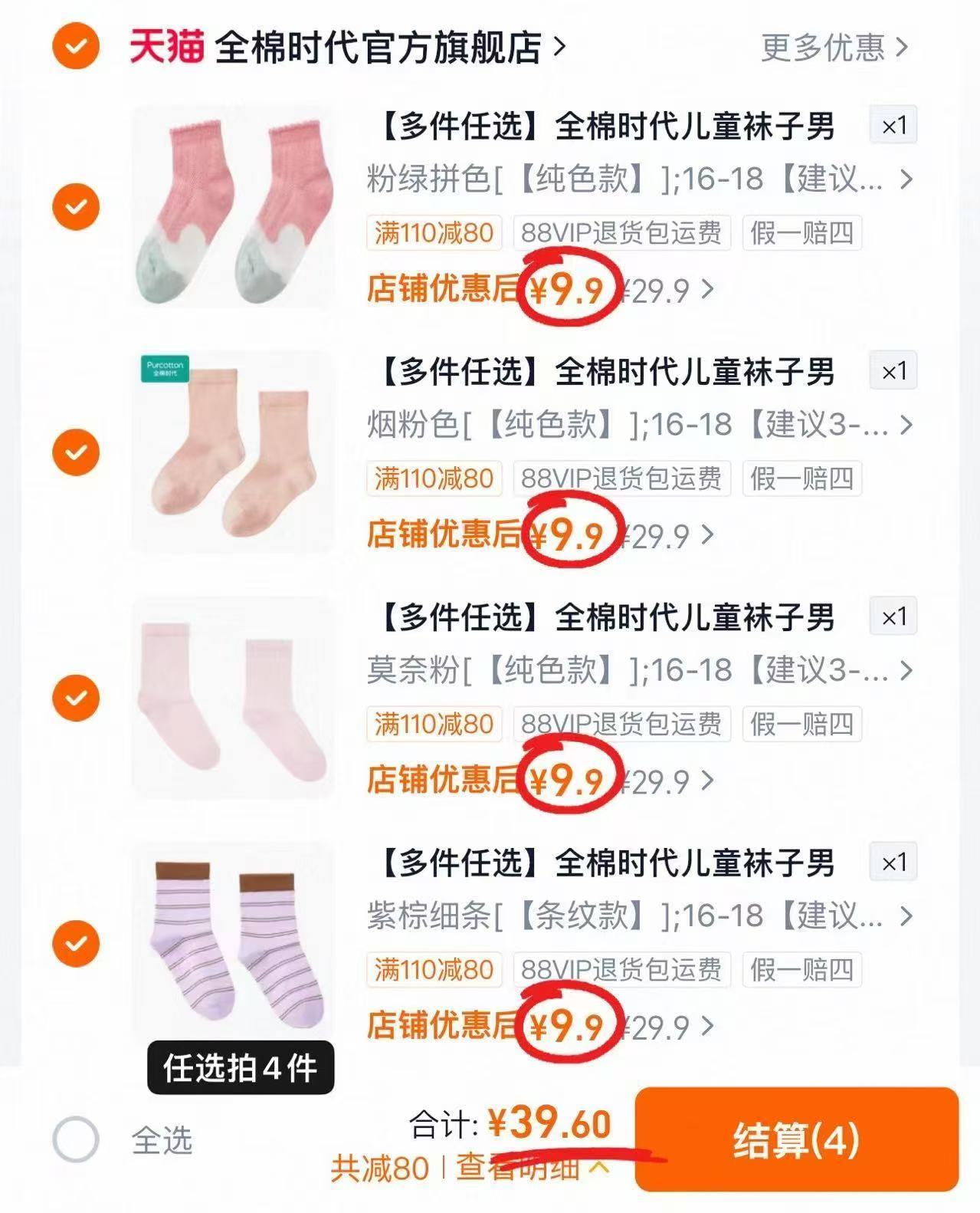 全棉时代儿童袜子男童女童婴儿5A抗菌纯棉袜任选4件 39.6元 - 线报酷