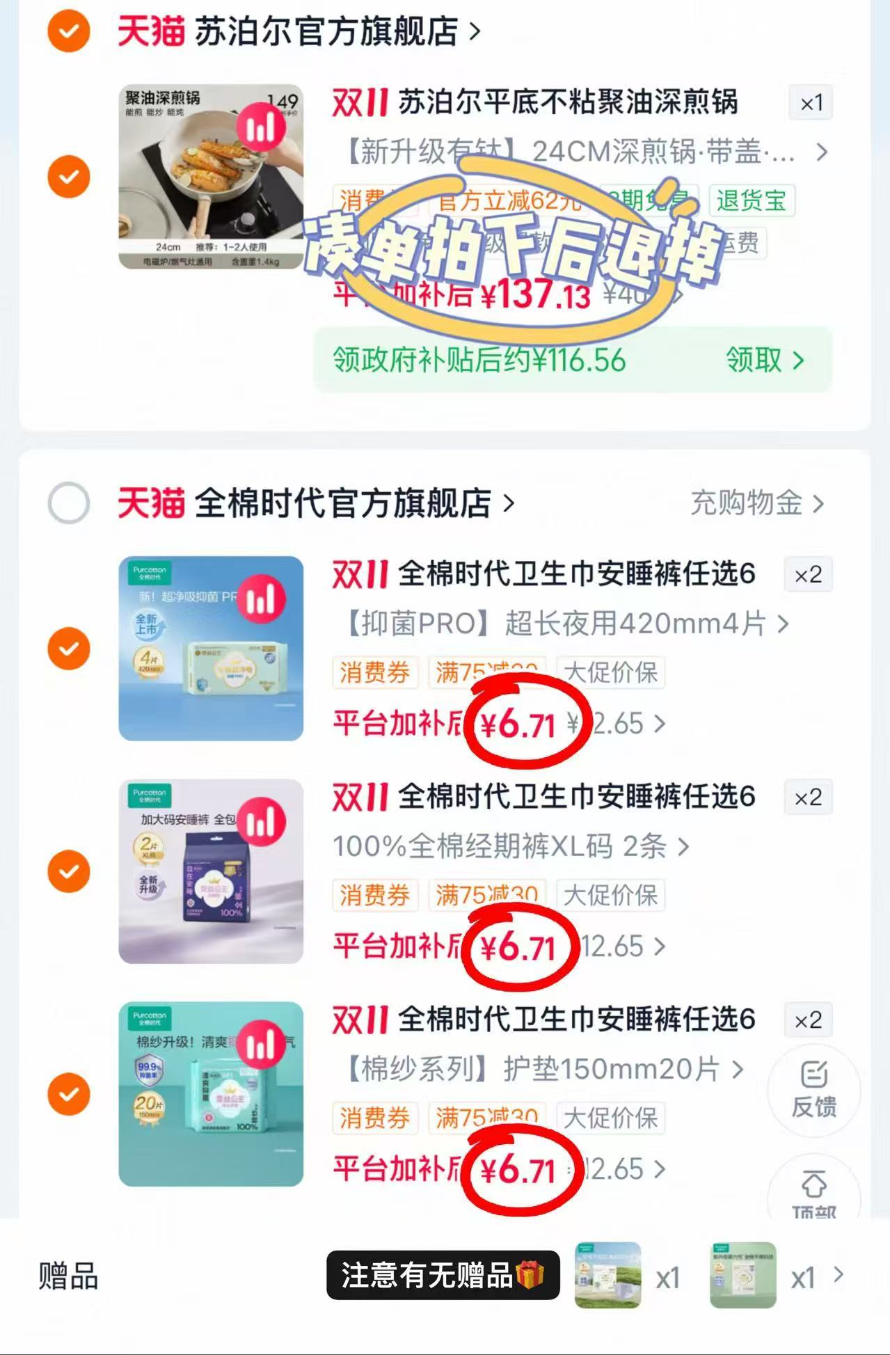 奈丝公主纯棉卫生巾6件套拍6件 赠安睡裤1条+卫生巾2片 40.2元 - 线报酷 奈丝公主纯棉卫生巾6件套拍6件 赠安睡裤1条+卫生巾2片 40.2元 - 线报酷