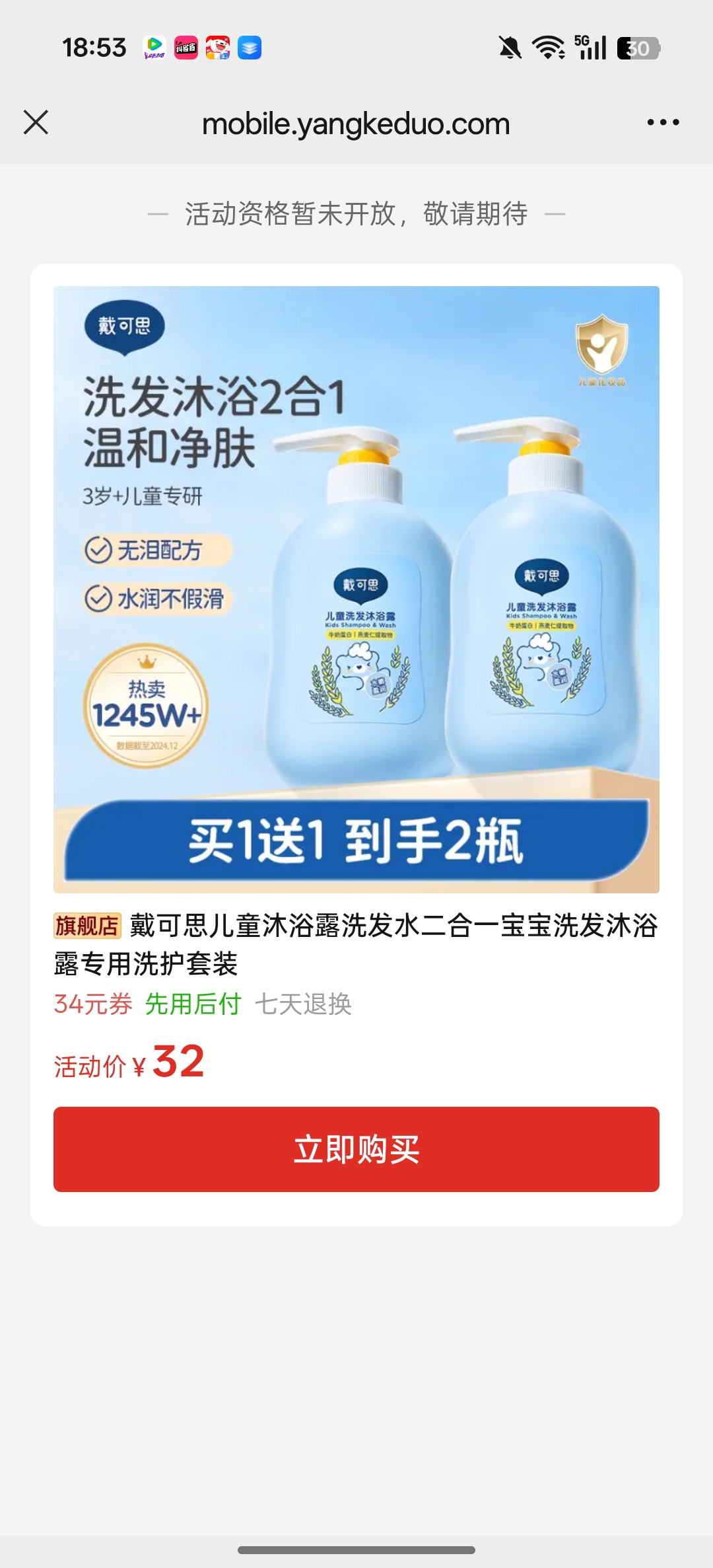 戴可思儿童沐浴露洗发水二合一宝宝专用洗护套装拍1发2瓶 28元 - 线报酷
