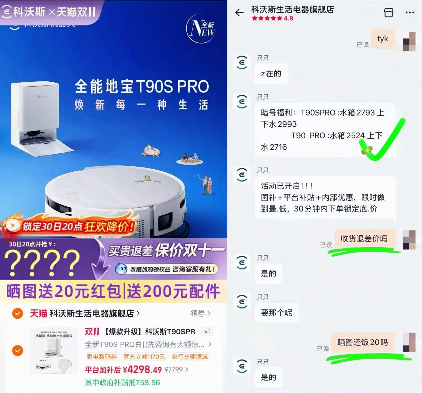 科沃斯T90SPRO洗地扫地机器人滚筒洗地扫地拖一体机 2793元 - 线报酷