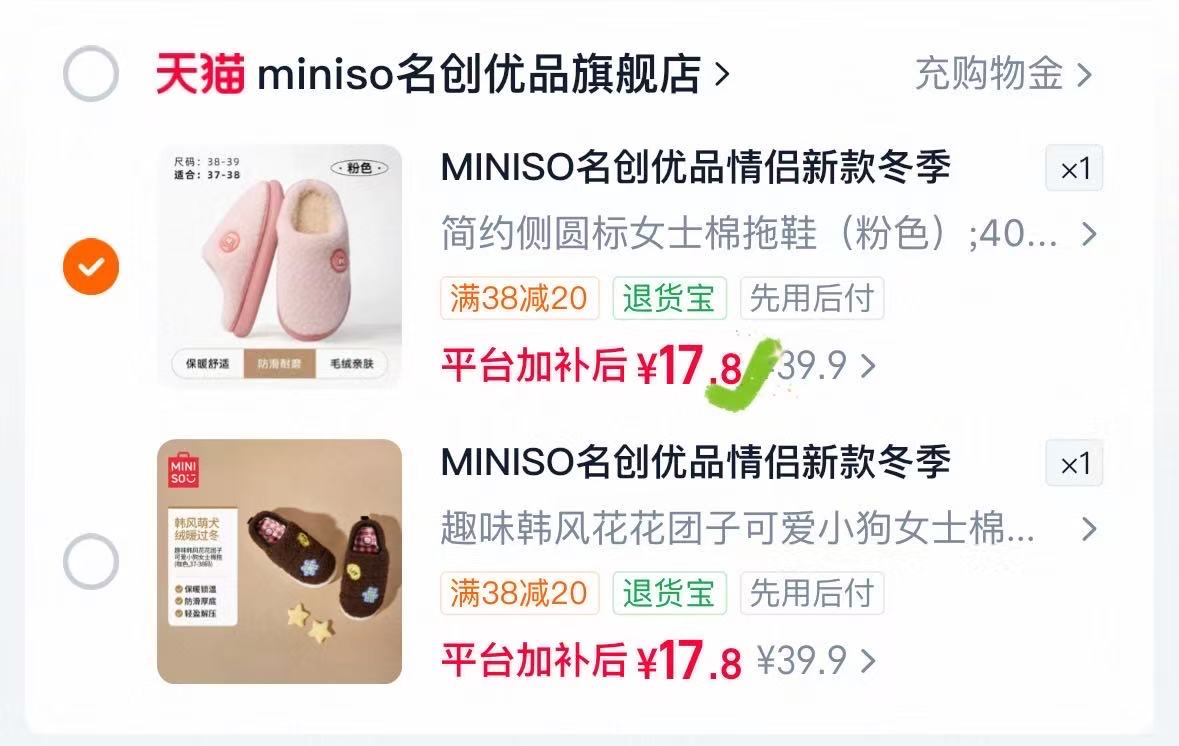 名创优品羊咩咩冬季居家室内半包毛绒棉拖鞋 18.9元 - 线报酷