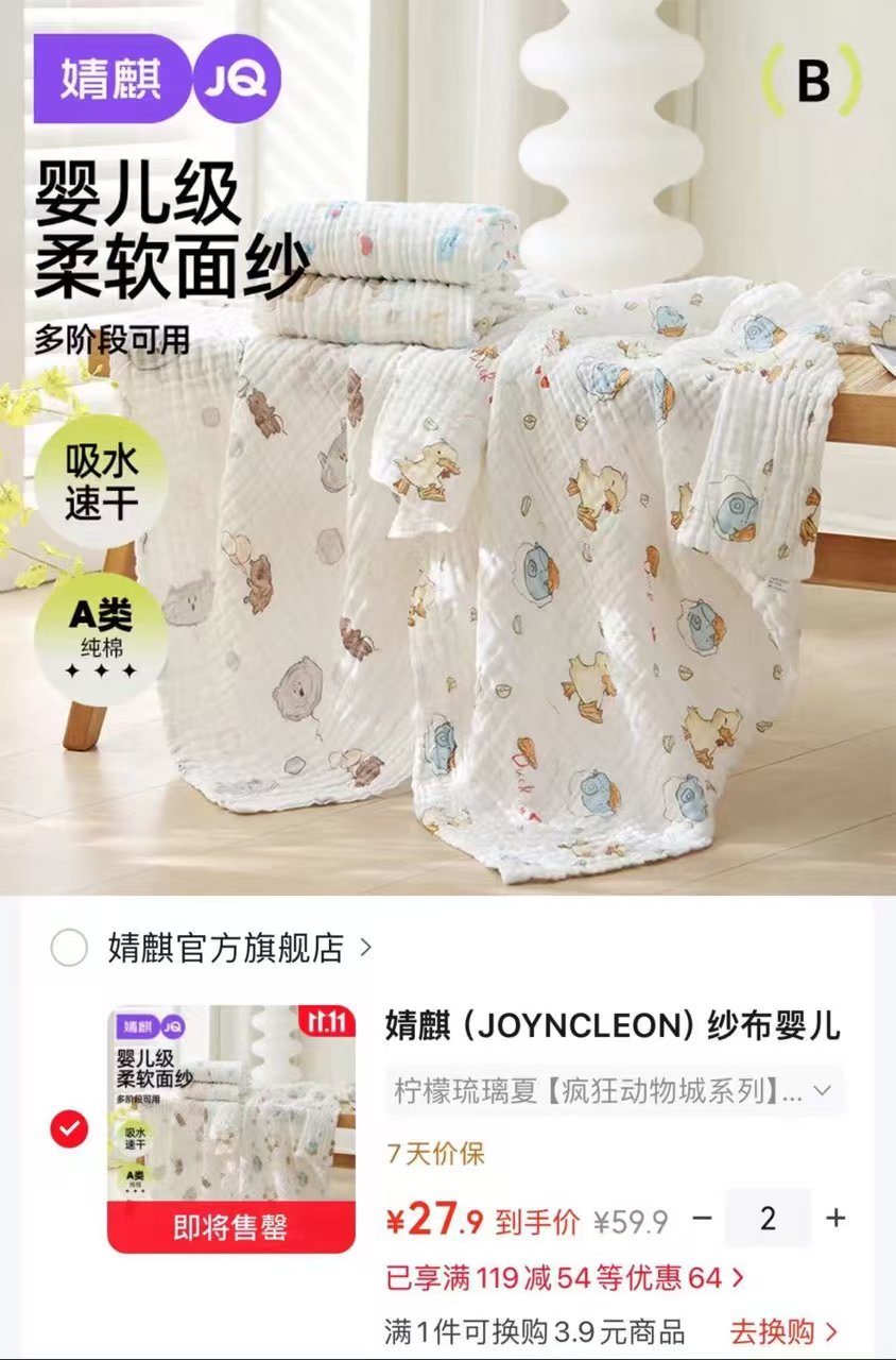 婧麒纱布婴儿浴巾柠檬琉璃夏疯狂动物城系列110x110cm任选2条 55.8元 - 线报酷