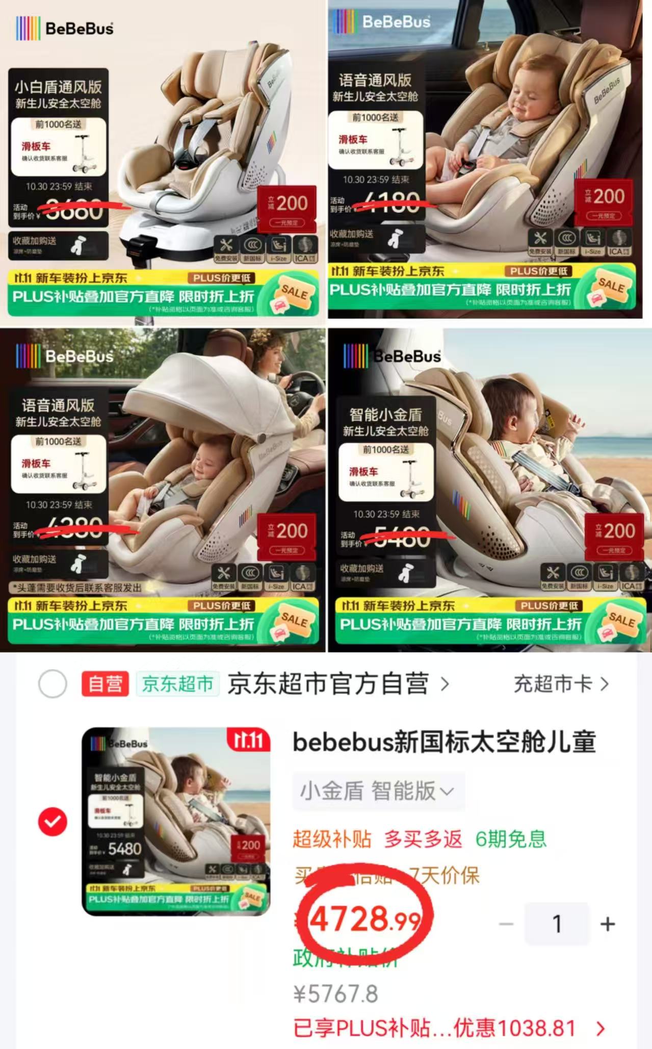 Bebebus太空舱安全座椅小白盾通风版 3184.2元 - 86线报 Bebebus太空舱安全座椅小白盾通风版 3184.2元 - 86线报