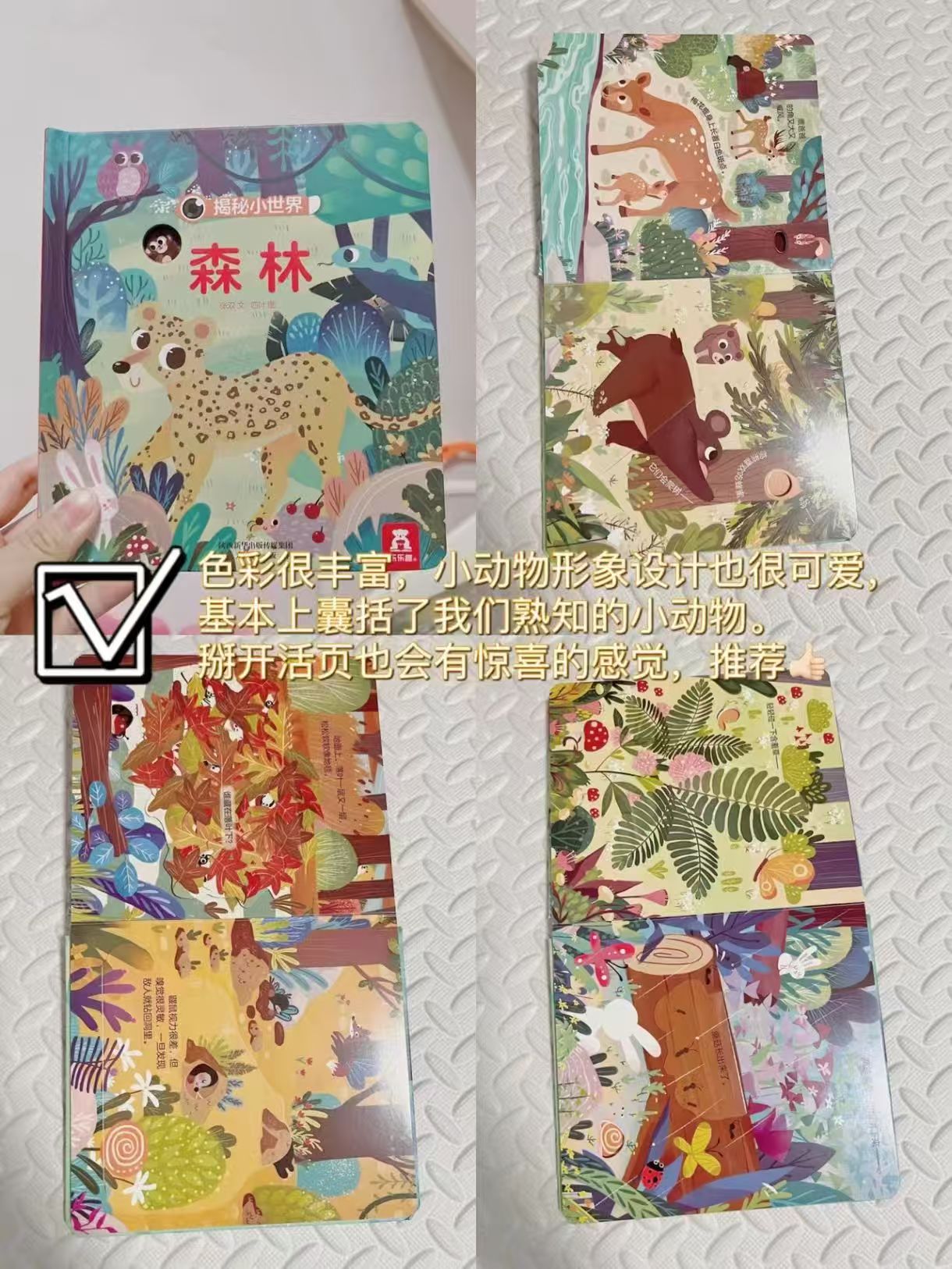 乐乐趣揭秘小世界8册3D立体书儿童0-3-6岁早教益智绘本 96.3元 - 86线报