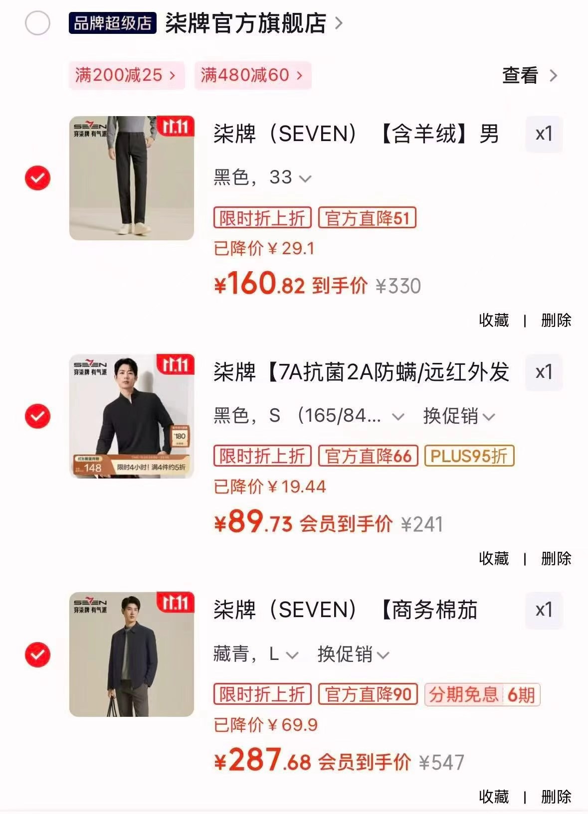 柒牌男装秋冬组合商务棉茄克保暖半开衫套头卫衣休闲梭织长裤含羊绒各拍 538.5元 - 86线报