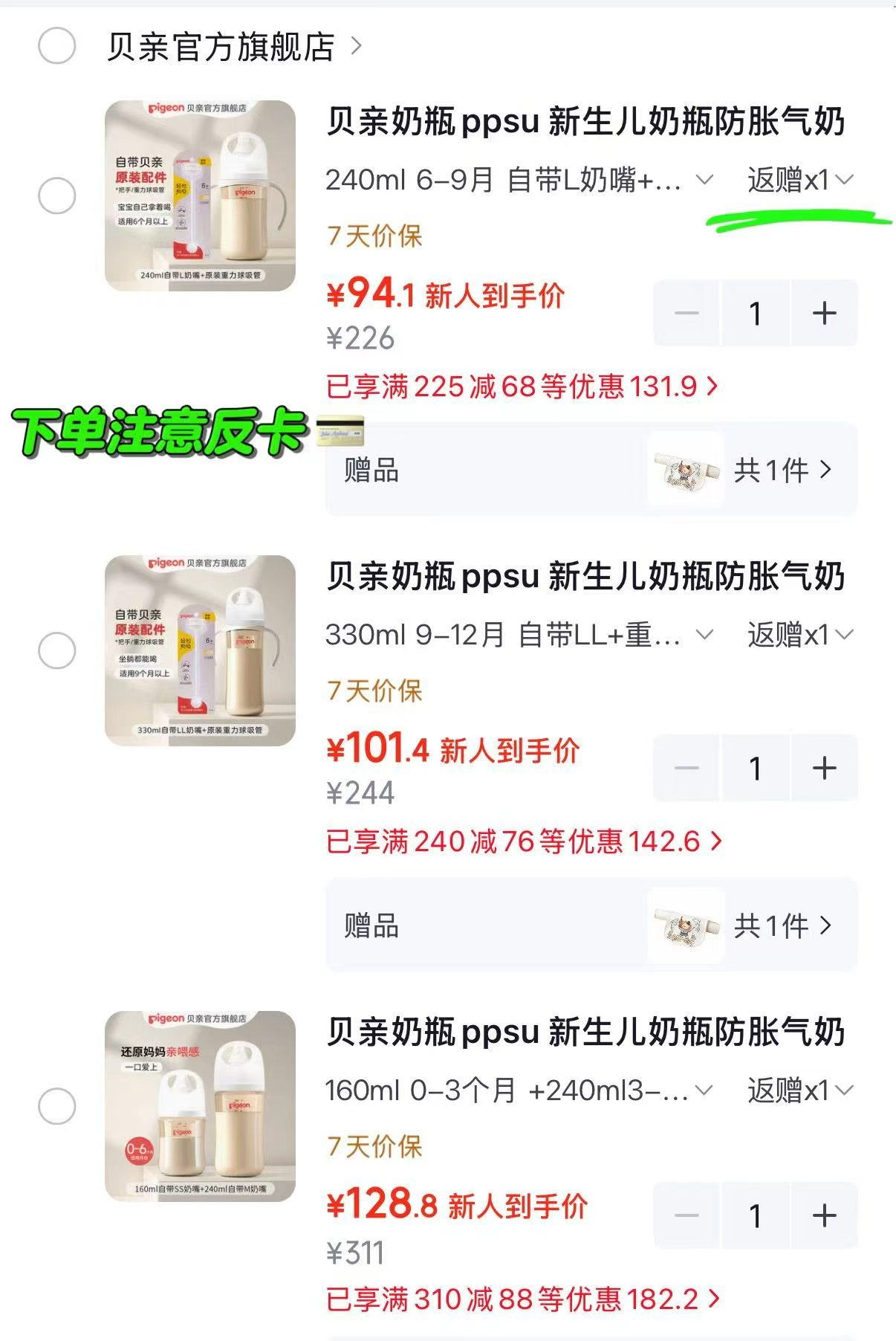 贝亲PPSU重力球奶瓶240ml配L+重力球 86.1元 - 线报酷