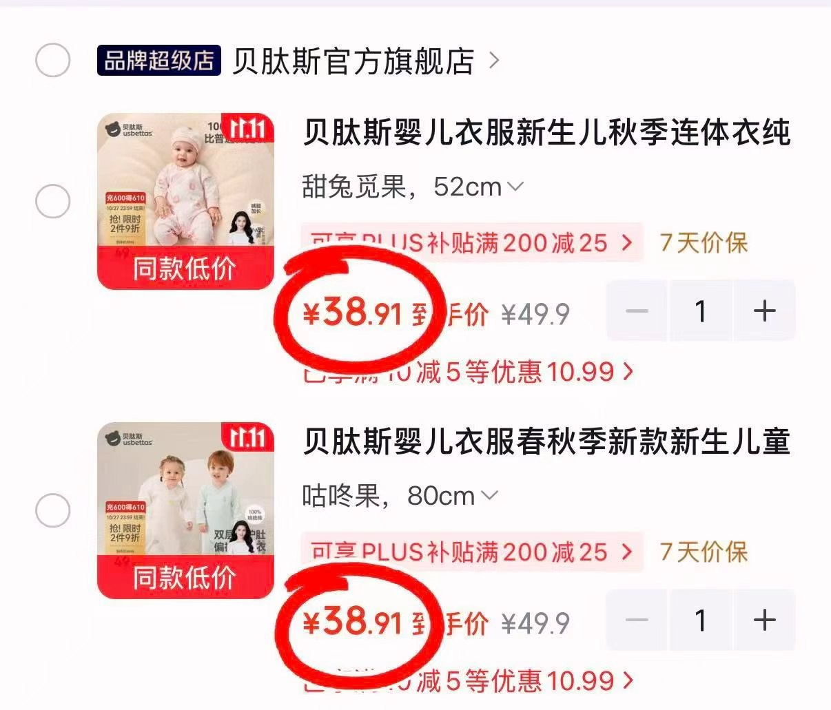 贝肽斯咕咚果 38.9元 - 线报酷
