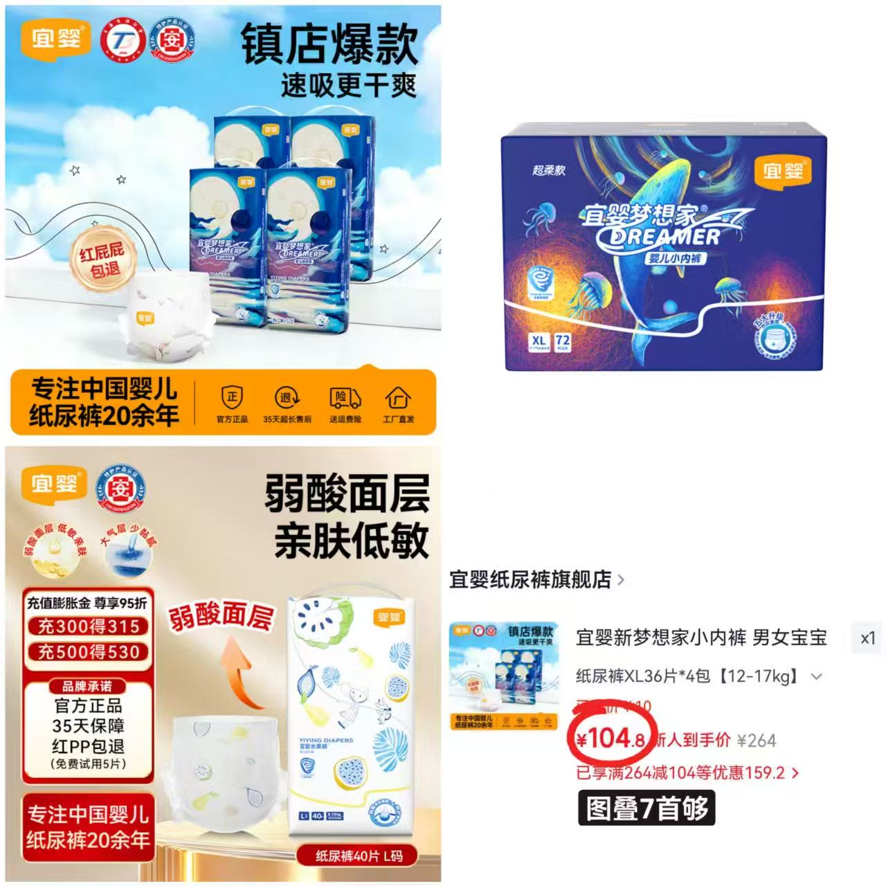 宜婴新梦想家系列纸尿裤拉拉裤拍1件发4包 26.2元 - 86线报
