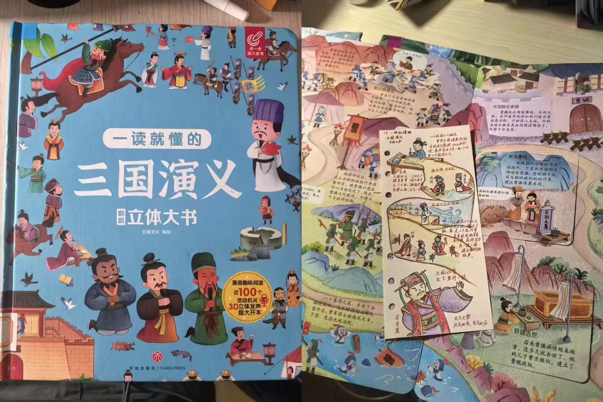 巨童三国演义翻翻立体大书（精）桃园三结义/三英战吕布/草船借箭故事书 13元 - 86线报