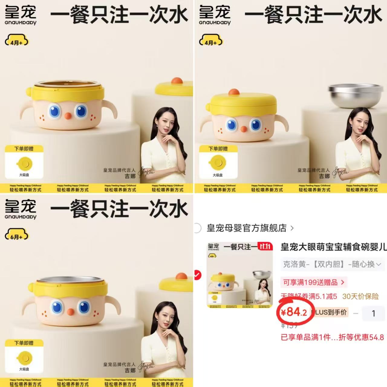 皇宠大眼萌辅食碗316不锈钢内胆 赠吸盘 62.2元 - 线报酷 皇宠大眼萌辅食碗316不锈钢内胆 赠吸盘 62.2元 - 线报酷