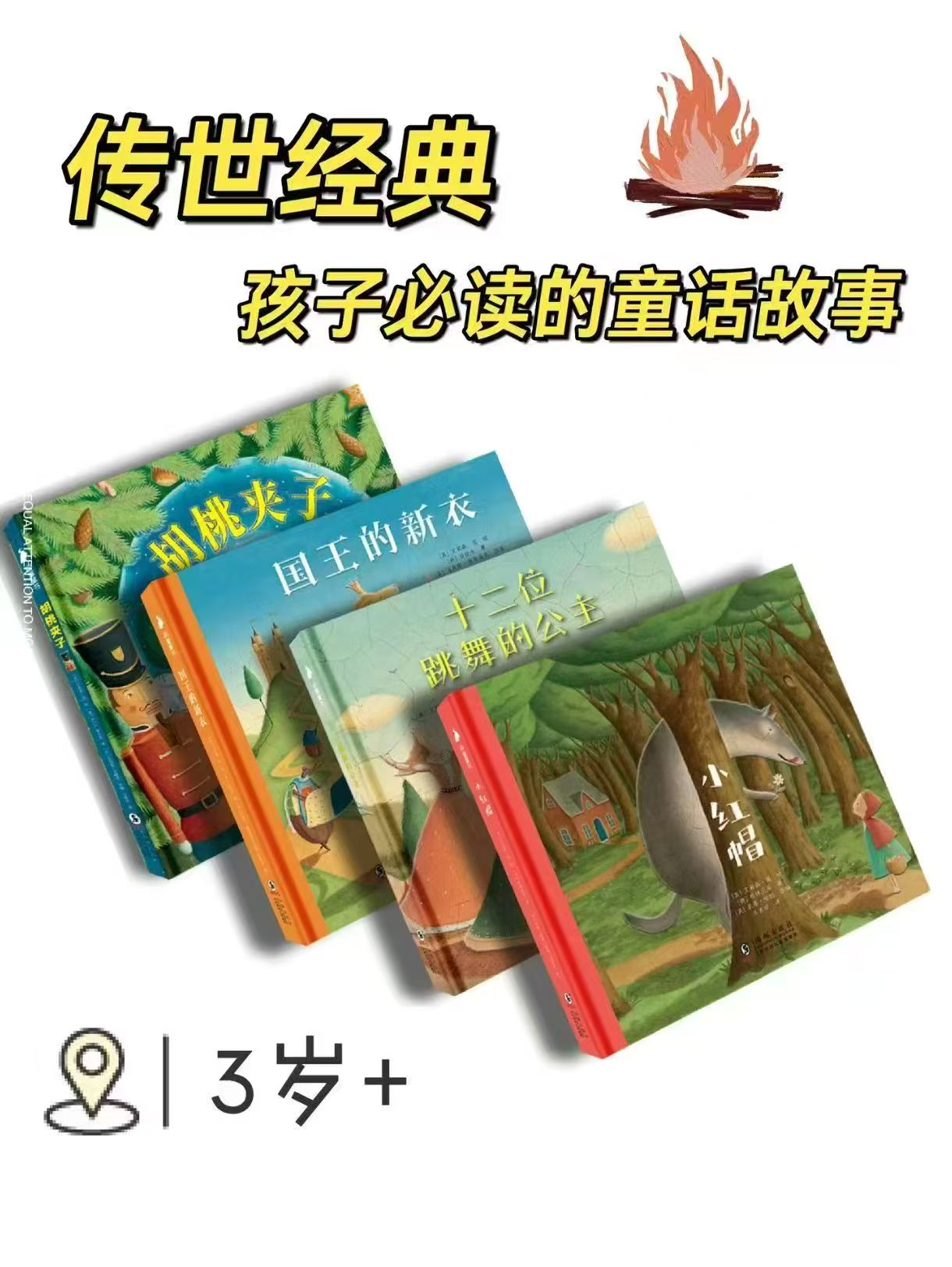 尚童经典童话绘本全4册 53.1元 - 86线报
