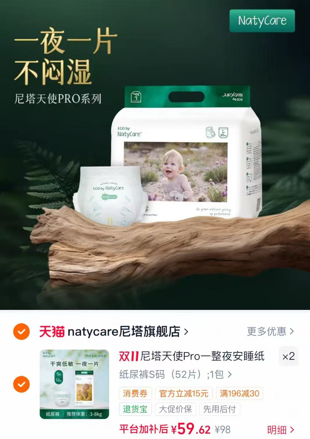 尼塔天使pro一整夜安睡拉拉裤纸尿裤婴儿宝宝尿不湿透气夜用学步拍2件 119元 - 86线报 尼塔天使pro一整夜安睡拉拉裤纸尿裤婴儿宝宝尿不湿透气夜用学步拍2件 119元 - 86线报