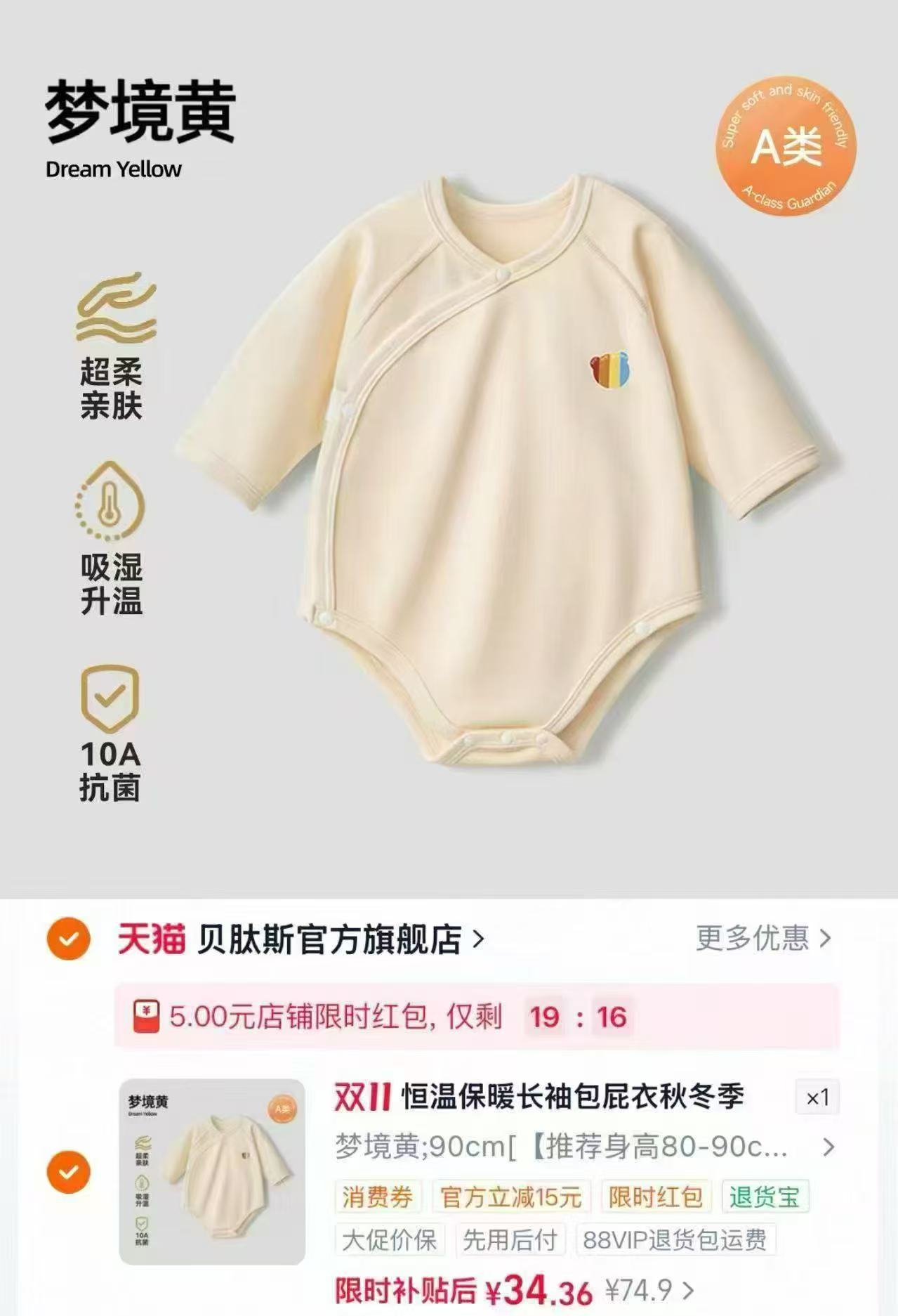 贝肽斯暖姜婴儿长袖包屁衣秋冬保暖连体哈衣款式/尺码任选1件 34元 - 86线报 贝肽斯暖姜婴儿长袖包屁衣秋冬保暖连体哈衣款式/尺码任选1件 34元 - 86线报