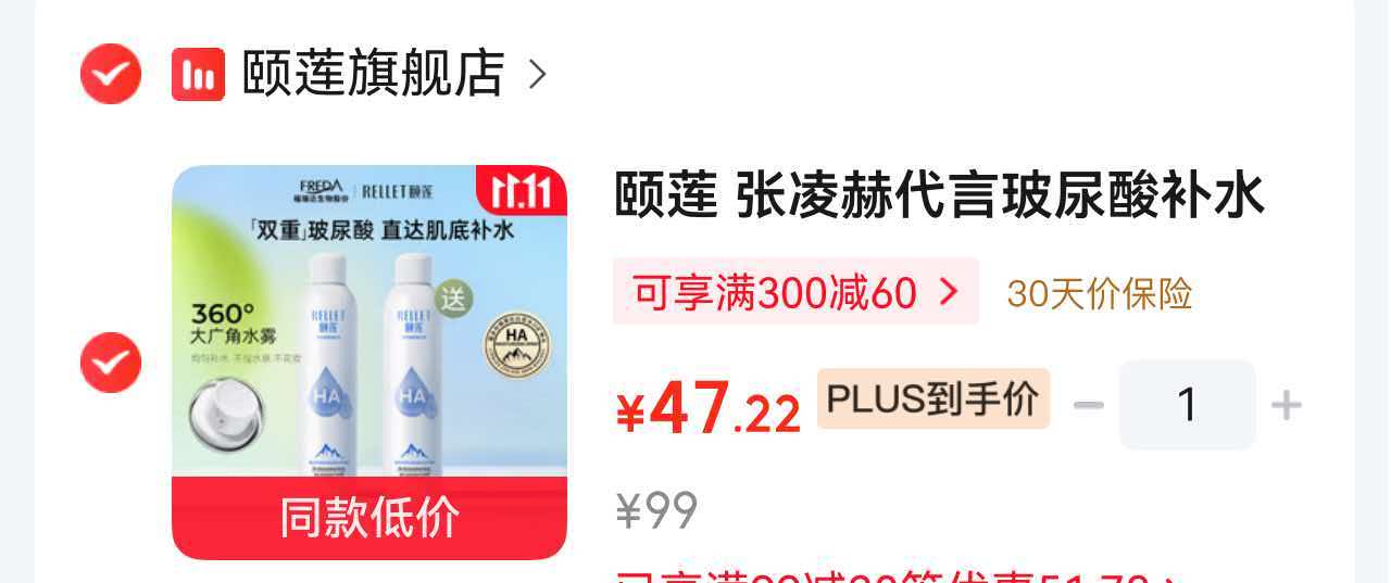 颐莲玻尿酸补水喷雾300ml×2瓶 拍2件 47元 - 86线报