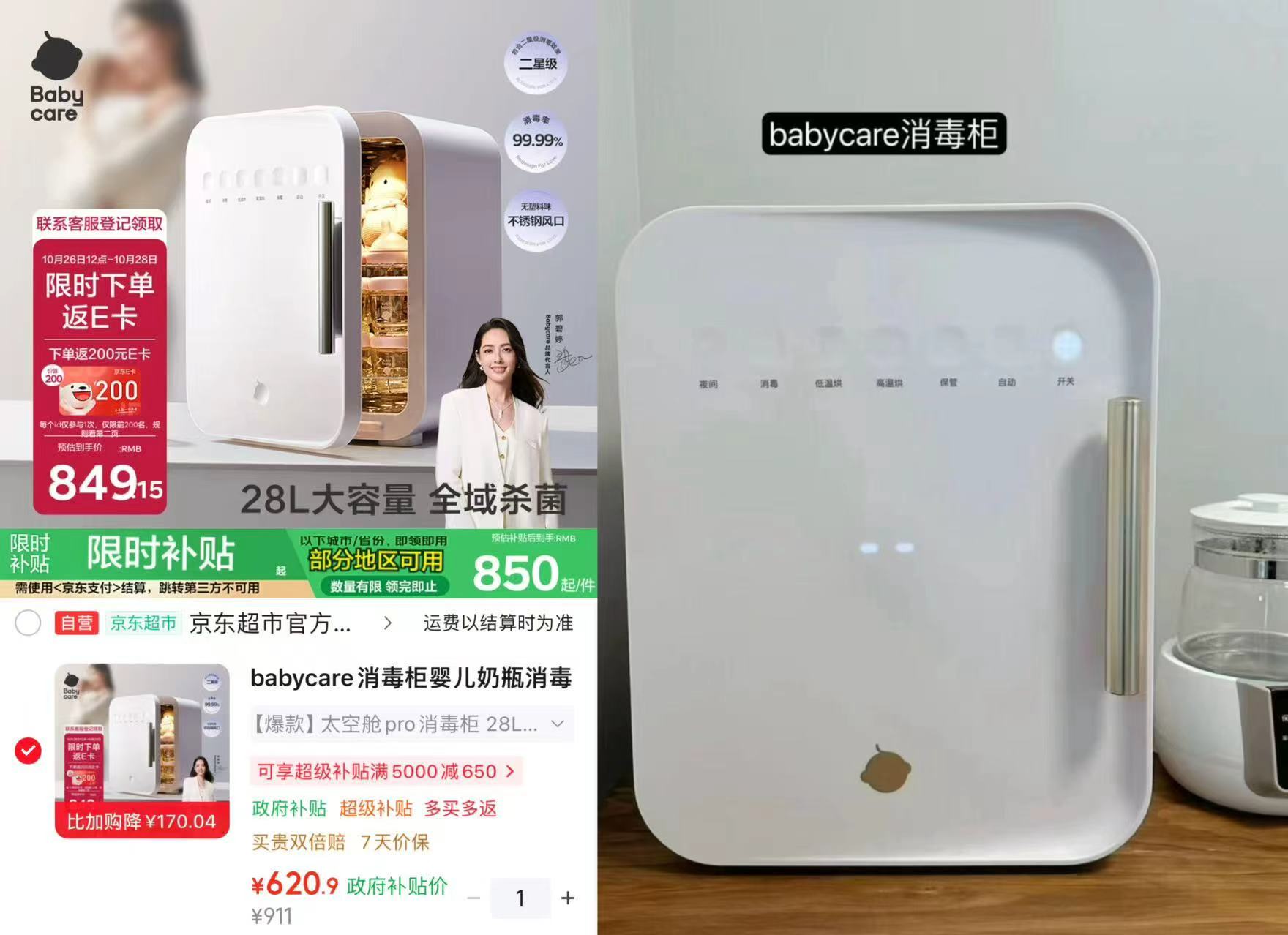 贝因美恒温水壶婴儿调奶暖奶器1.5L 68元 - 线报酷