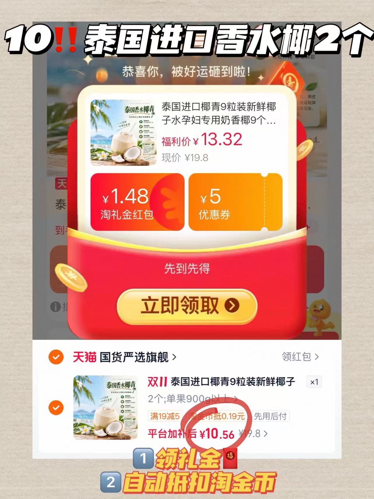 猩有多椰青9粒装新鲜椰子水大果清甜香水椰 10元 - 86线报 猩有多椰青9粒装新鲜椰子水大果清甜香水椰 10元 - 86线报