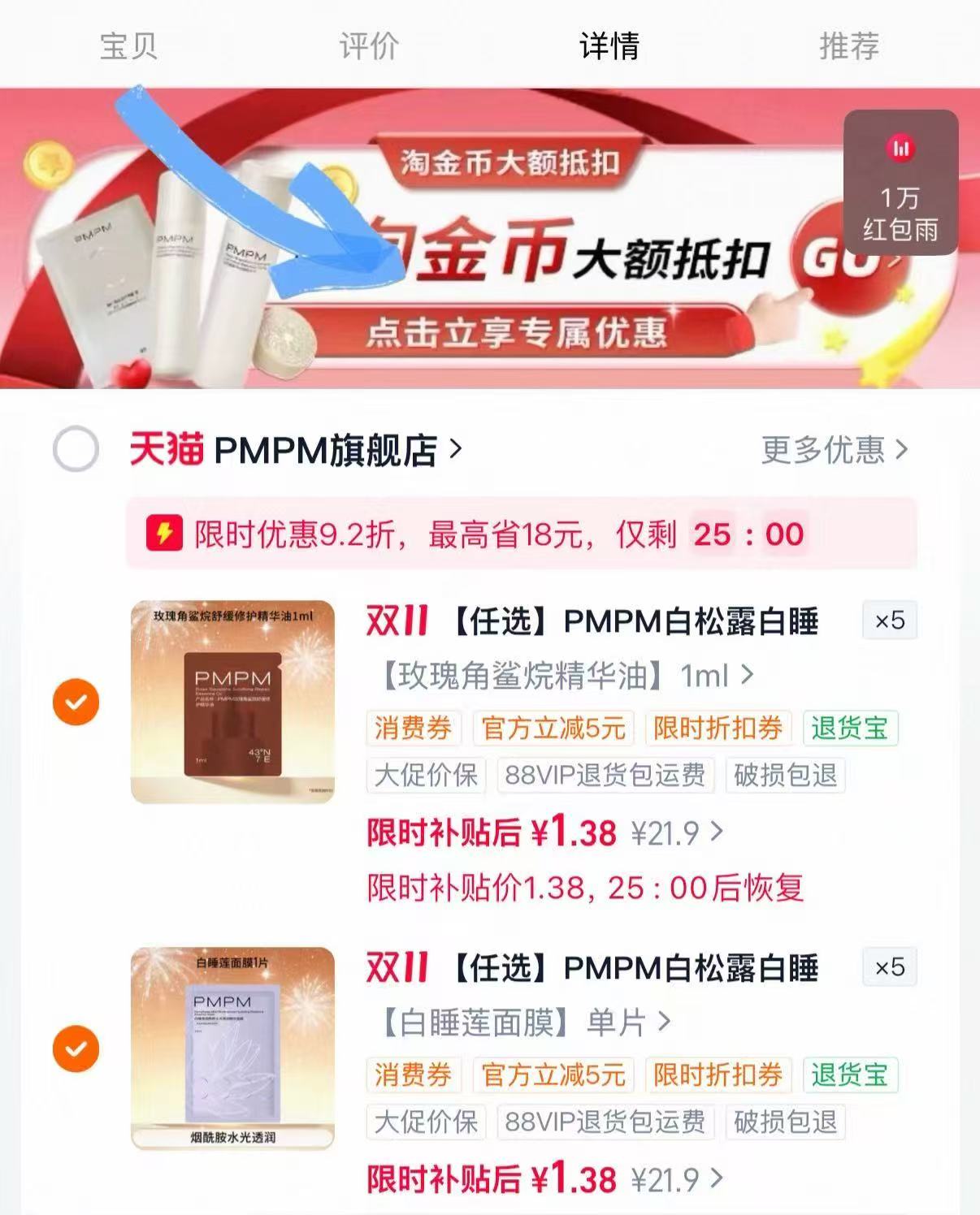 PMPM白松露白睡莲贴片面膜任选10片 13.8元 - 86线报