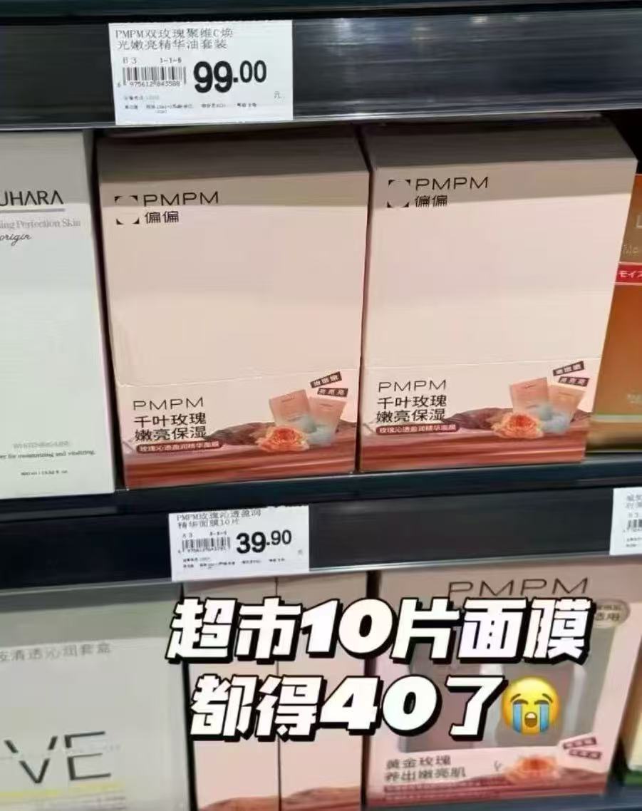 PMPM白松露白睡莲贴片面膜任选10片 13.8元 - 86线报