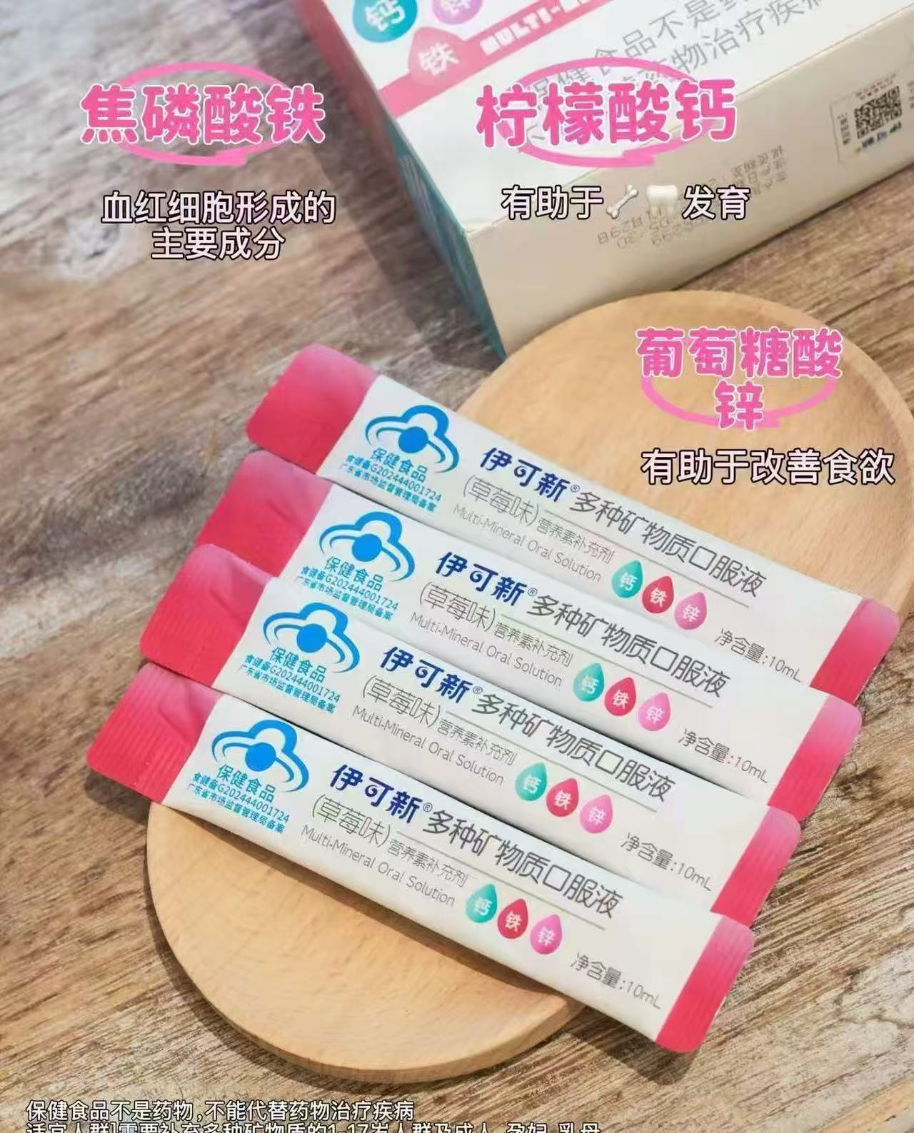 伊可新钙铁锌口服液拍1发33支 65.6元 - 86线报