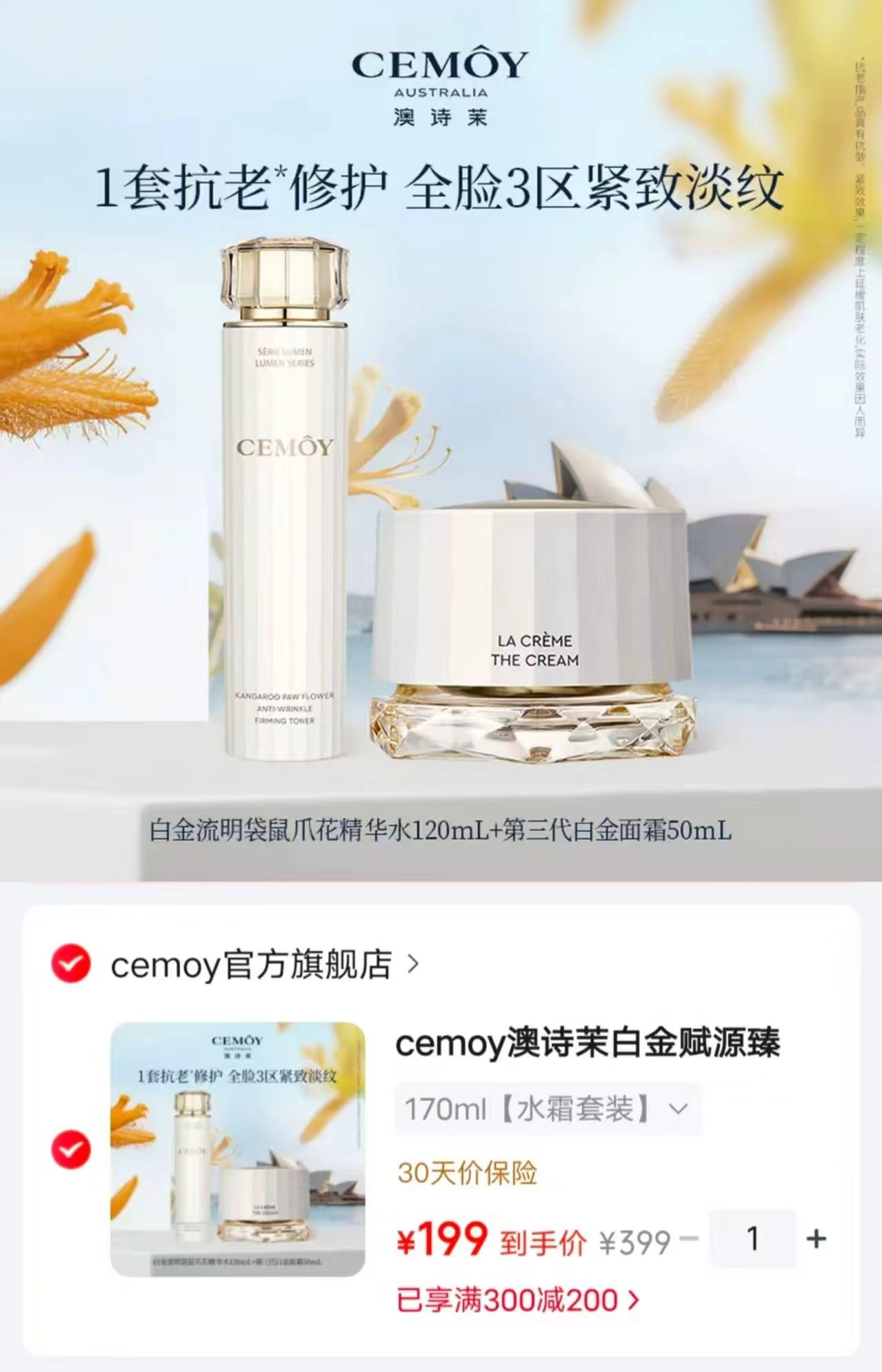 水120ml＋面霜50ml 199元 - 86线报