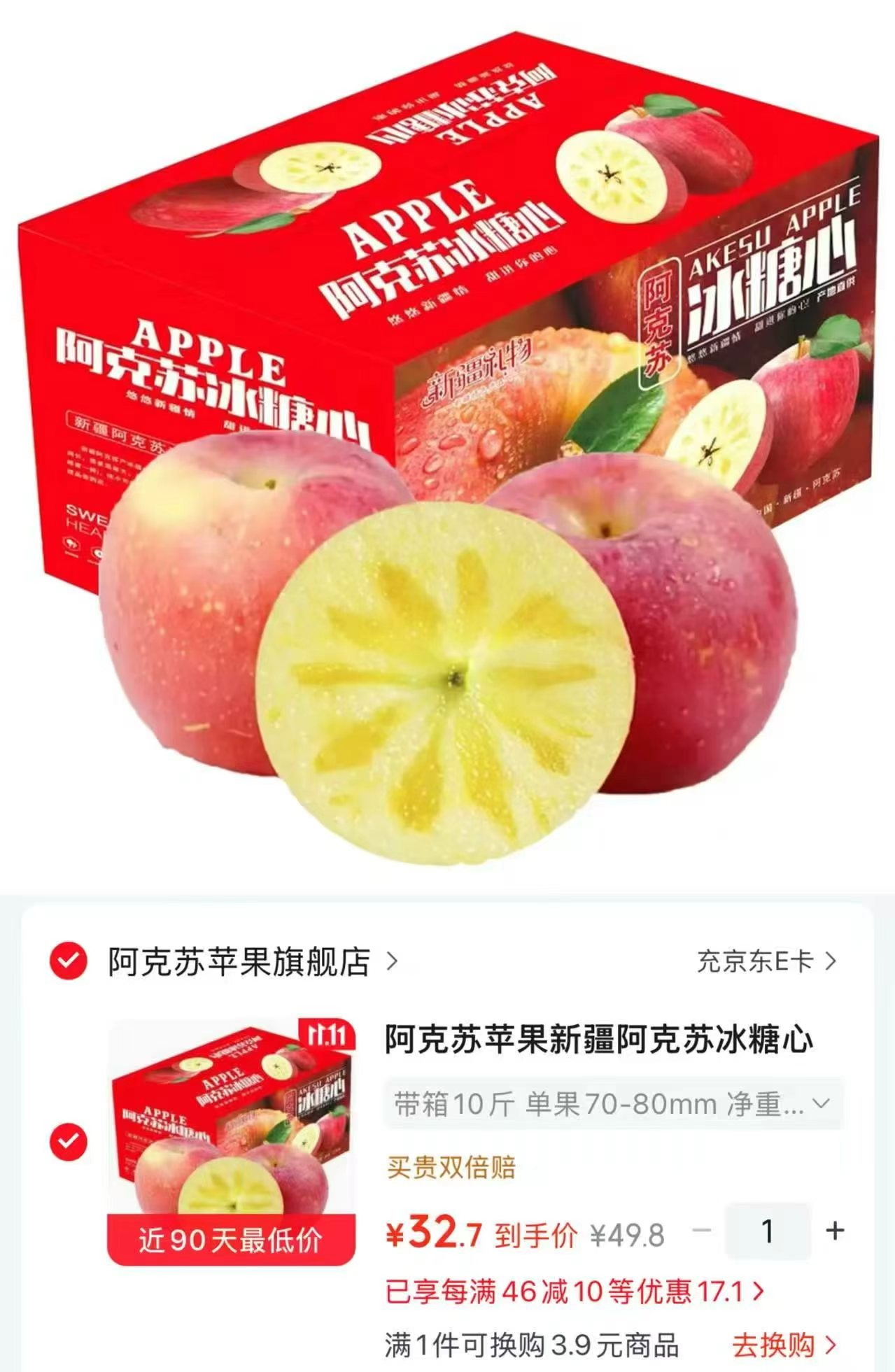 阿克苏苹果冰糖心当季应季新鲜时令水果净重8.5斤 32.8元 - 86线报
