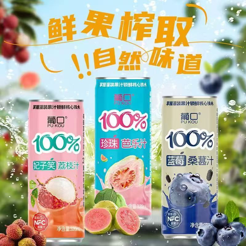 葡口100%蓝莓桑葚汁320ml×6罐 9.9元 - 线报酷