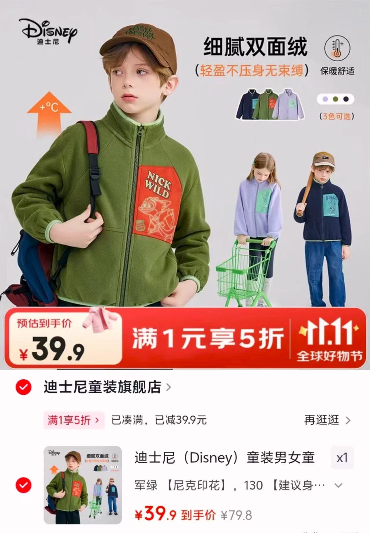 迪士尼童装男女童摇粒绒外套军绿130 39.9元 - 线报酷