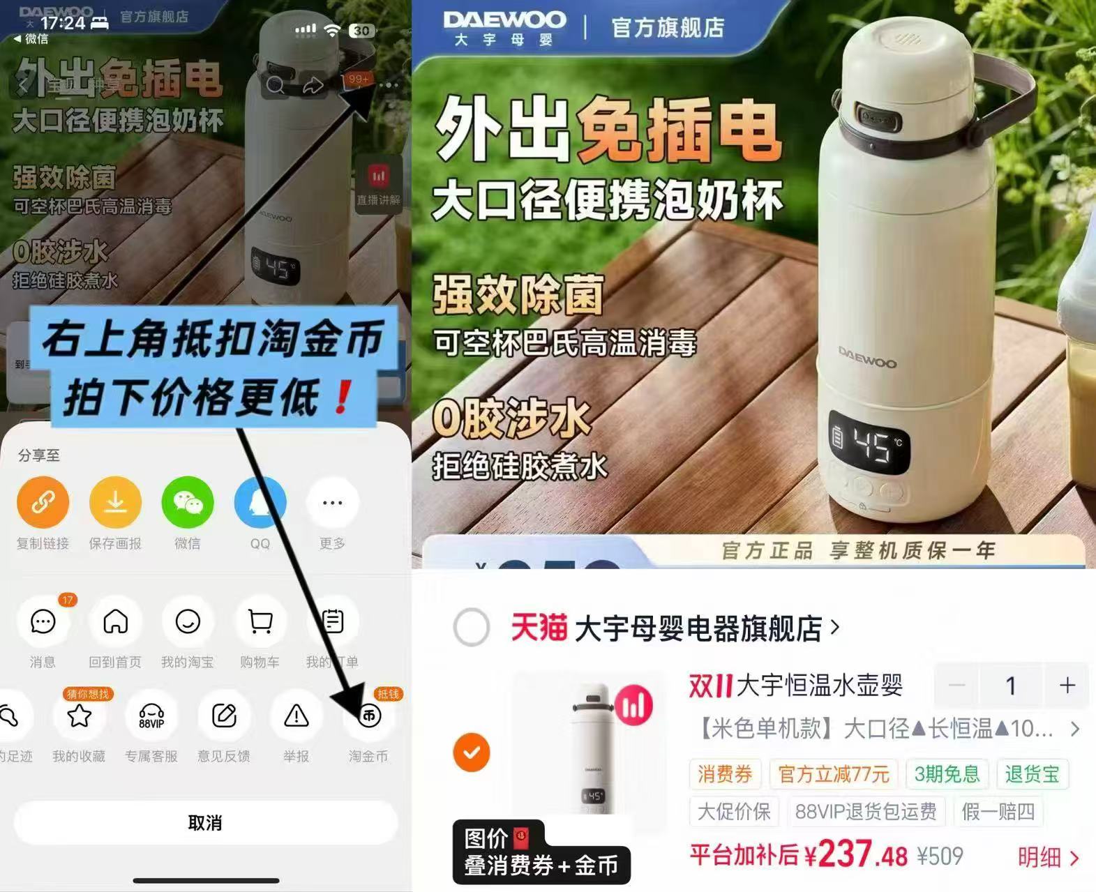大宇恒温水壶+冲奶器一套装 237.48元 - 86线报 大宇恒温水壶+冲奶器一套装 237.48元 - 86线报