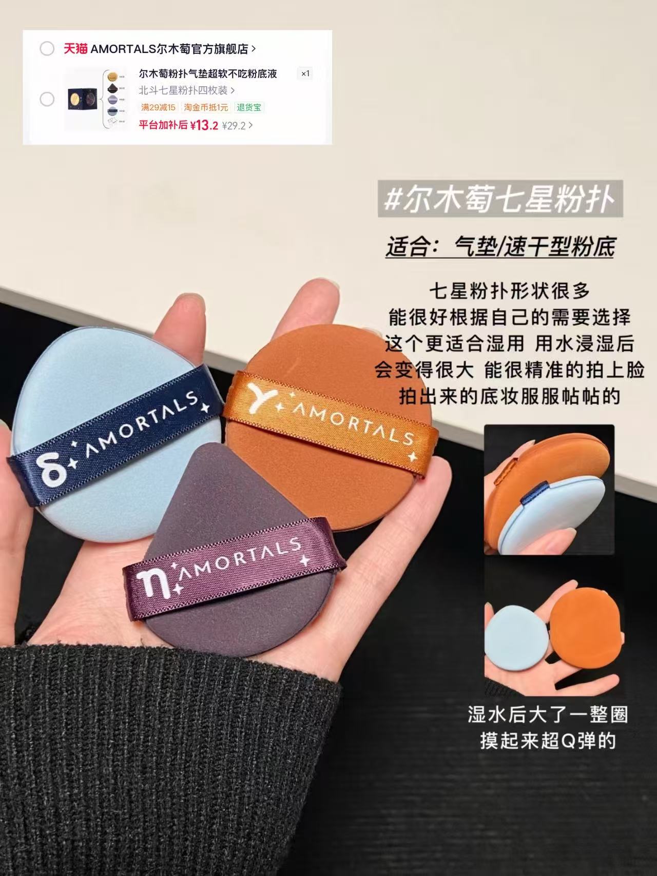 尔木萄北斗七星粉扑气垫4个 13元 - 86线报 尔木萄北斗七星粉扑气垫4个 13元 - 86线报