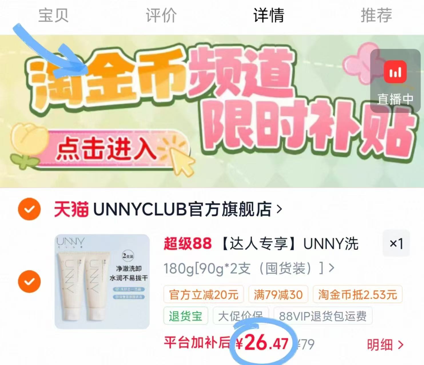UNNY洗卸合一氨基酸洁面乳保湿90克×2支 26.4元 - 86线报