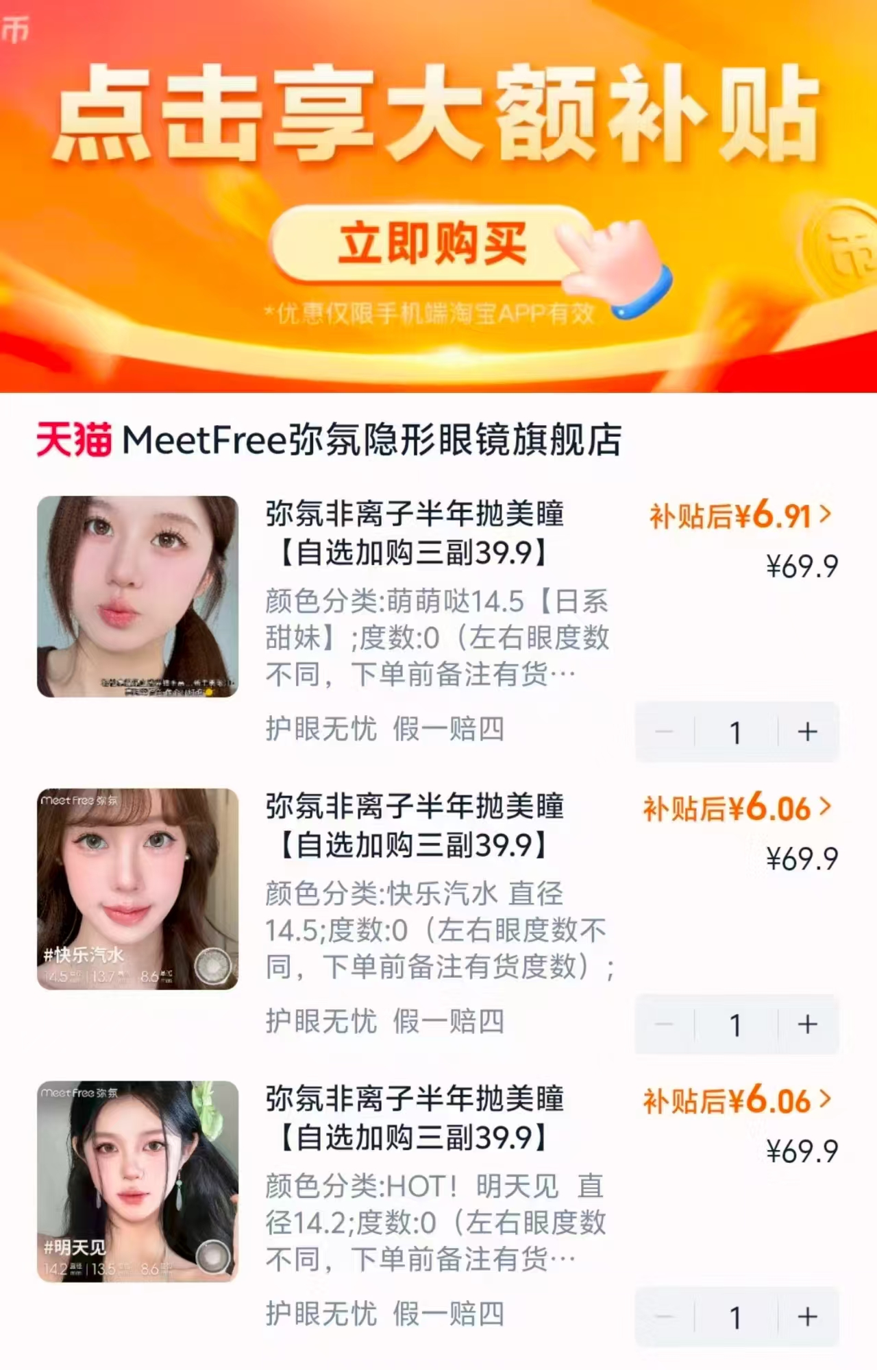 弥氛美瞳明天见14.2直径彩色隐形眼镜半年抛2片 19.6元 - 线报酷 弥氛美瞳明天见14.2直径彩色隐形眼镜半年抛2片 19.6元 - 线报酷