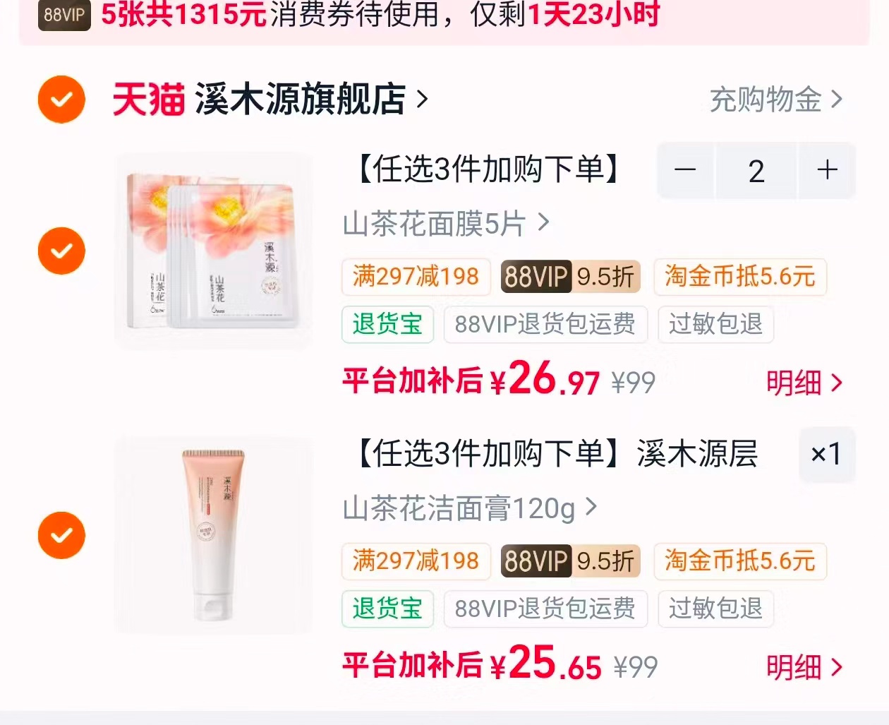 溪木源层孔菌水控油保湿敏感肌面膜洗面奶拍3件 80元 - 86线报