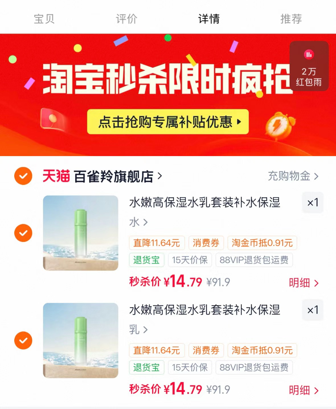 百雀羚水嫩高保湿水乳套装拍2件 29.5元 - 86线报