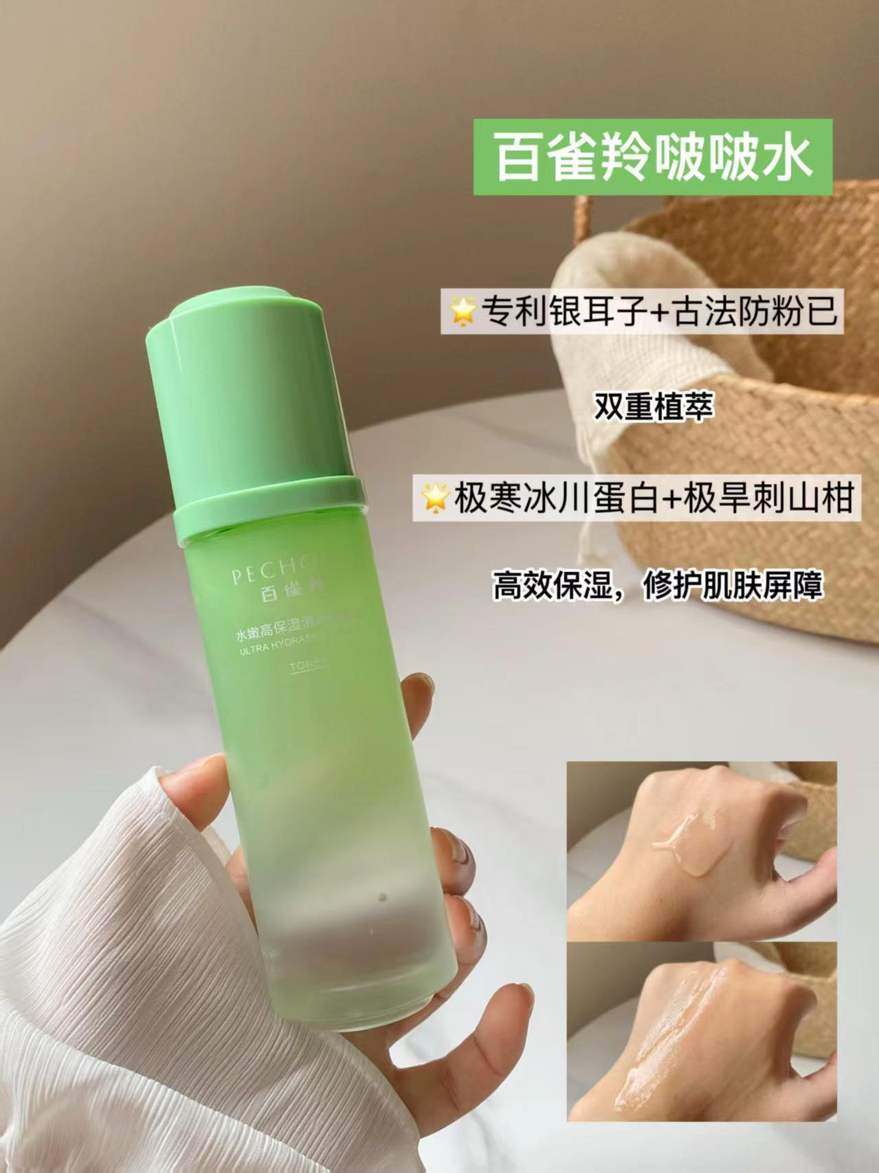 百雀羚水嫩高保湿水乳套装拍2件 29.5元 - 86线报