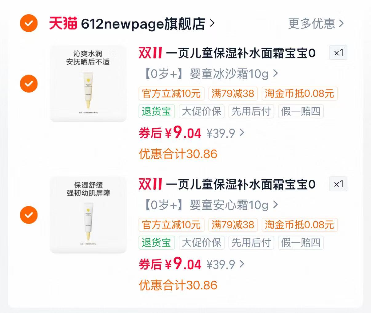一页儿童保湿补水面霜拍2发18元 18元 - 86线报 一页儿童保湿补水面霜拍2发18元 18元 - 86线报