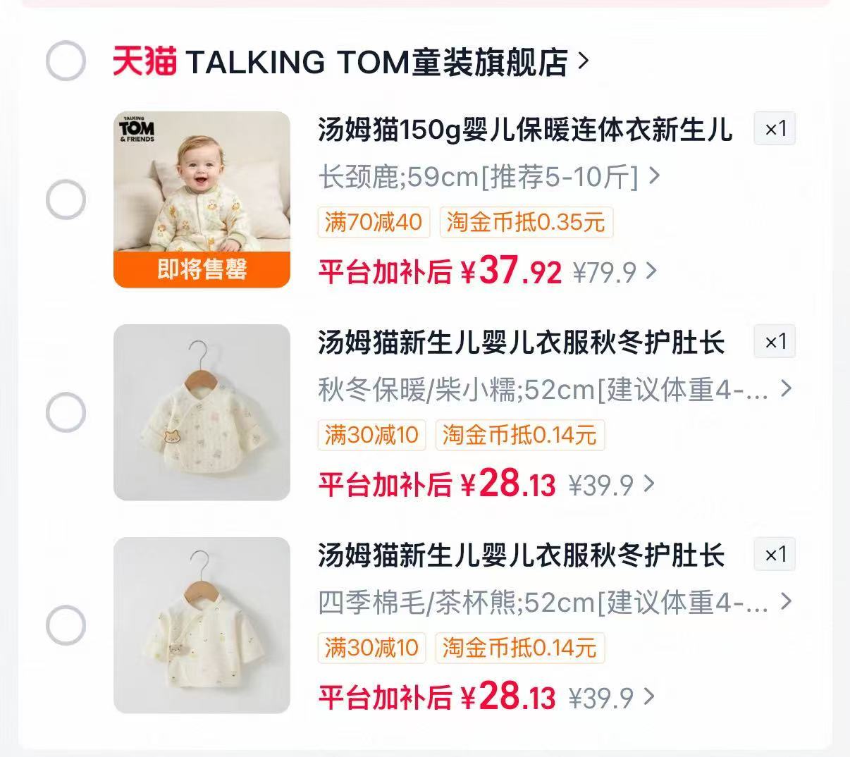 汤姆猫150g婴儿保暖连体衣三层夹棉加厚款任选一件 39.9元 - 86线报 汤姆猫150g婴儿保暖连体衣三层夹棉加厚款任选一件 39.9元 - 86线报