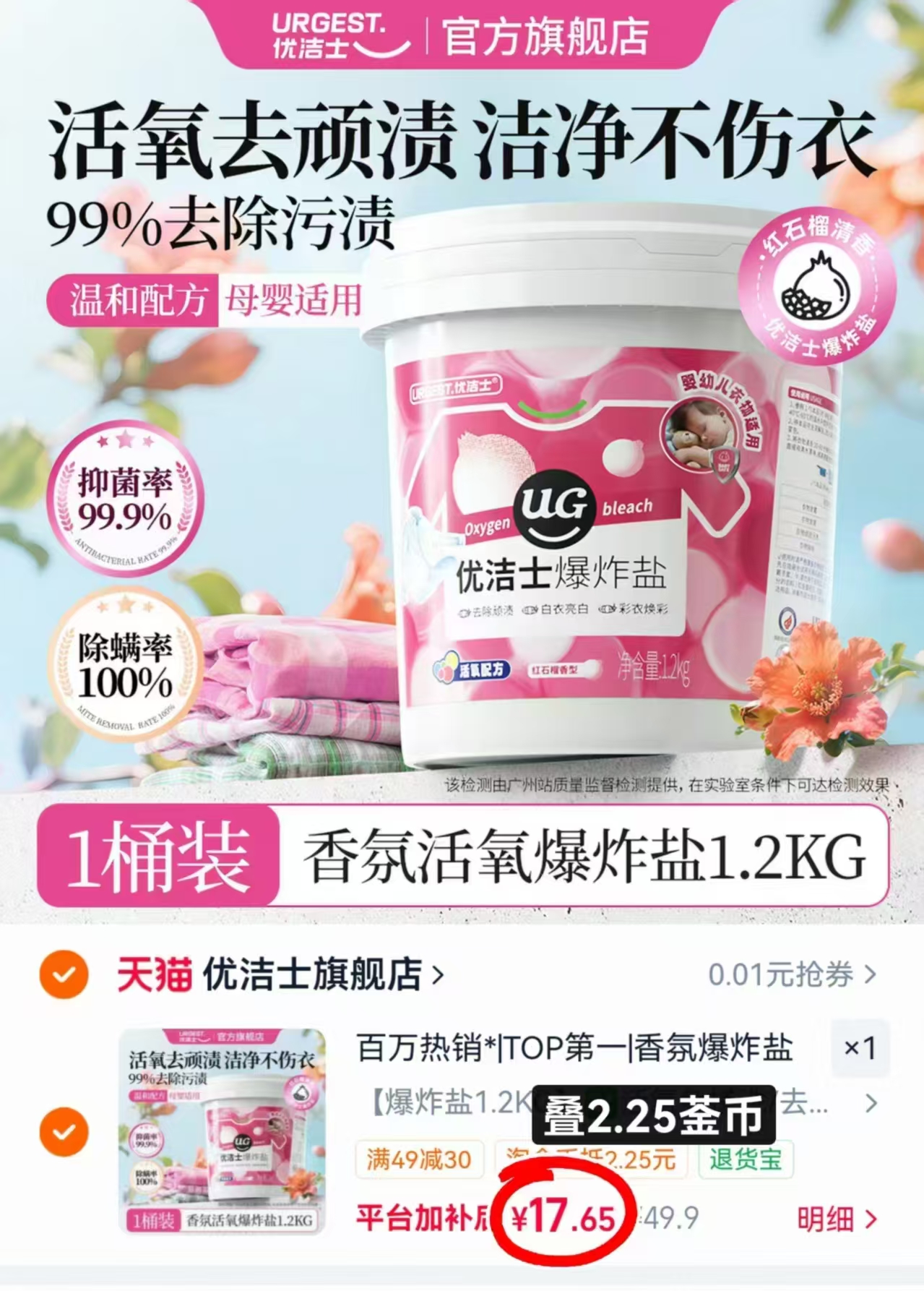 优洁士爆炸盐衣物去污渍强婴幼儿漂白剂白色衣物神器1200g 17.6元 - 86线报 优洁士爆炸盐衣物去污渍强婴幼儿漂白剂白色衣物神器1200g 17.6元 - 86线报