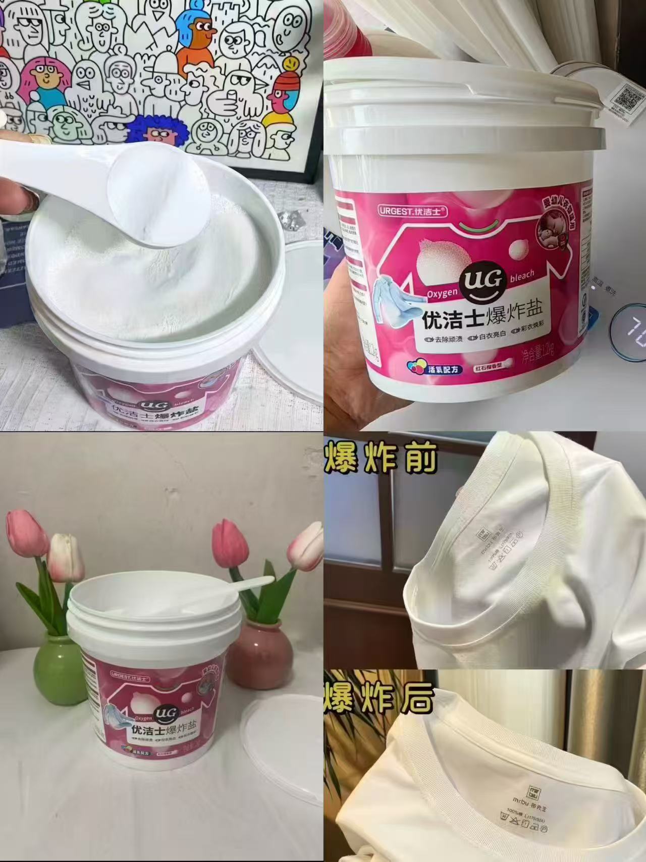 优洁士爆炸盐衣物去污渍强婴幼儿漂白剂白色衣物神器1200g 17.6元 - 86线报