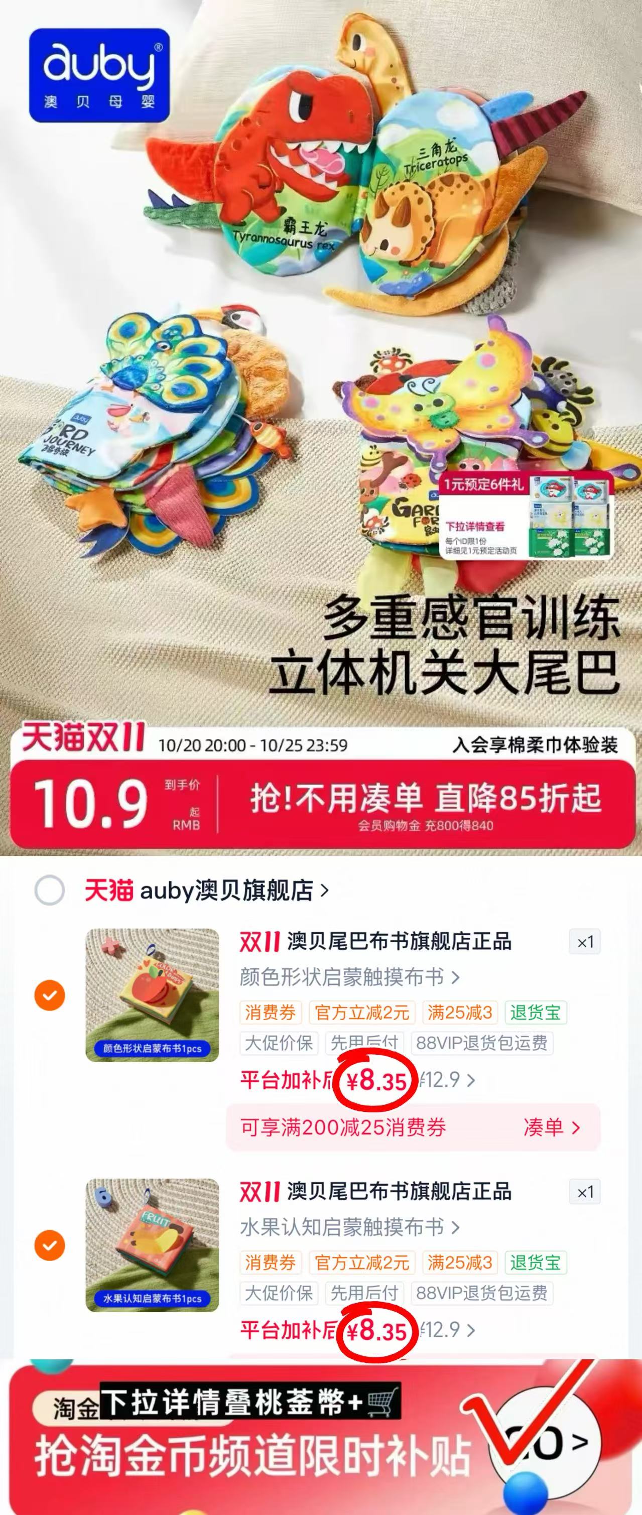 澳贝尾巴布书婴儿可啃咬撕撕书早教益智玩具启蒙生日周岁礼物拍2件 16.7元 - 86线报