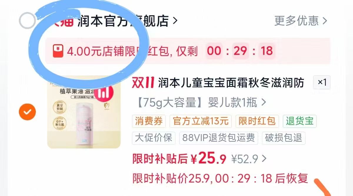 润本儿童面霜婴儿宝宝霜滋润保湿秋冬专用擦脸油75g 25元 - 清风线报