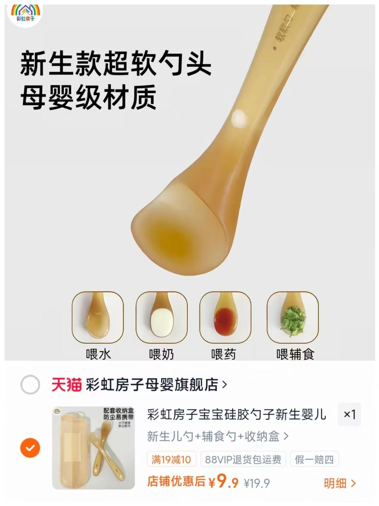 彩虹房子宝宝硅胶勺子新生婴儿喂水小勺子吃饭吃辅食软头勺子拍1发2支 9.9元 - 线报酷