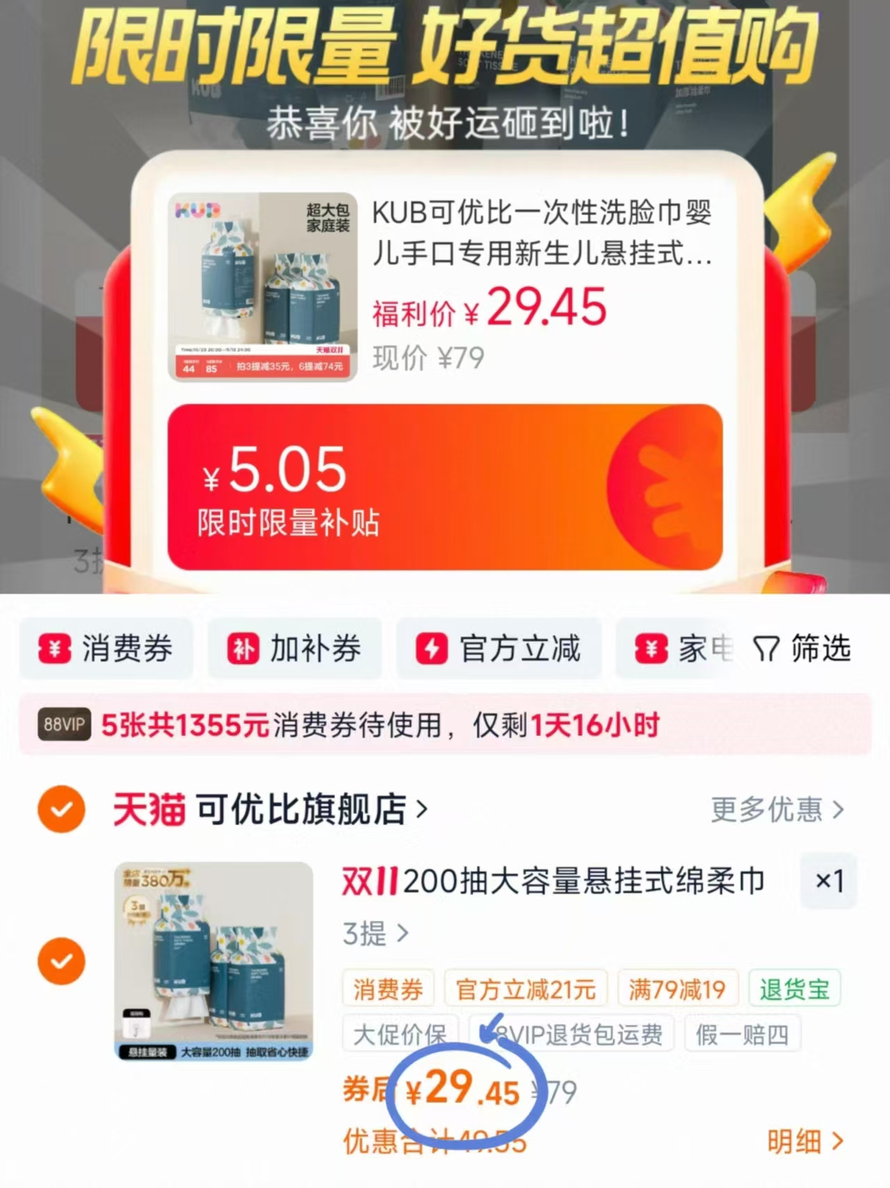 可优比一次性洗脸巾婴儿手口专用悬挂式200抽3提 29.4元 - 86线报