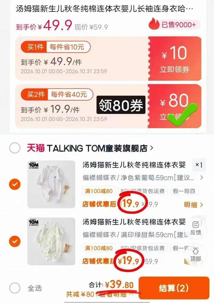 TALKING 39.8元 - 86线报