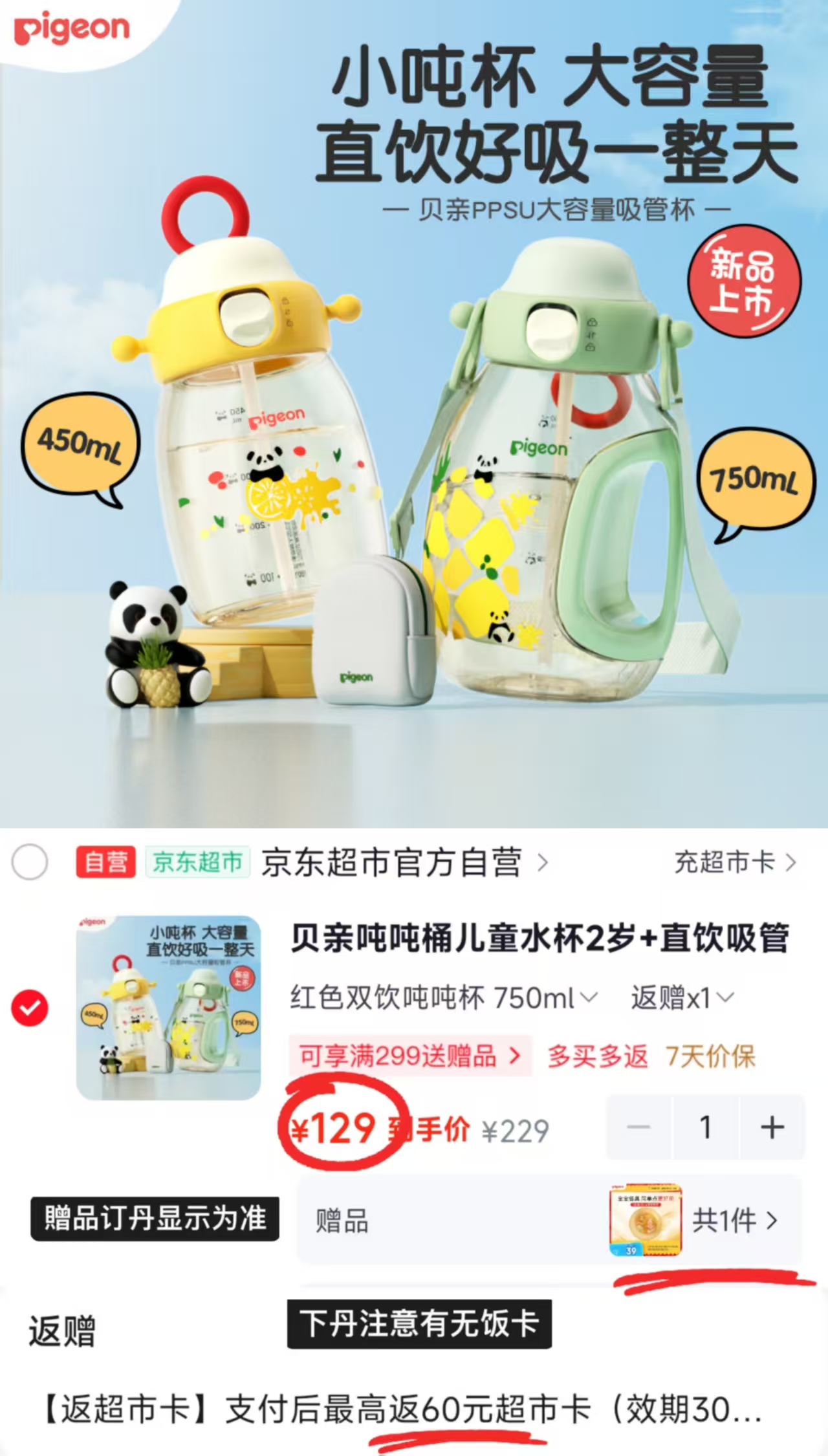 贝亲ppsu吨吨杯450ml 49元 - 美泡泡