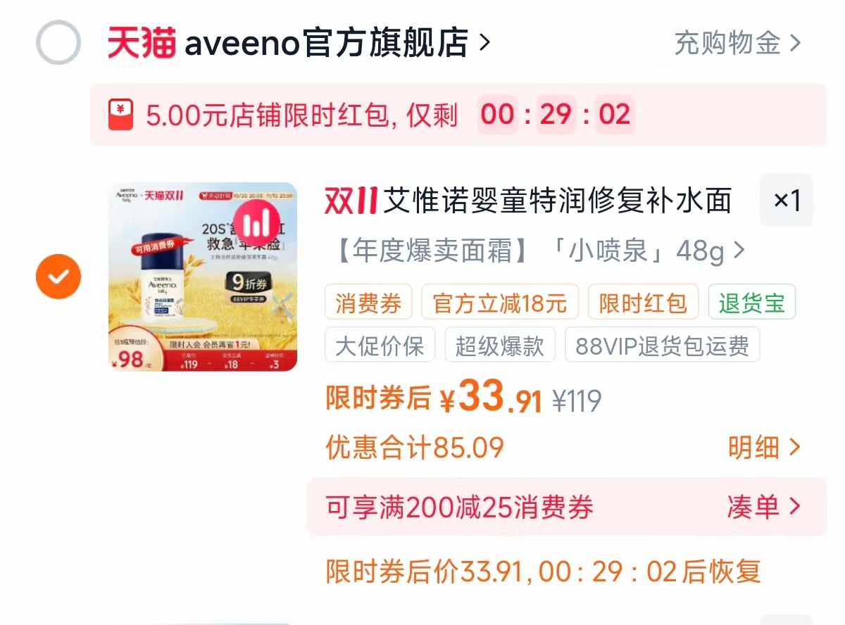 艾惟诺秋冬婴儿童面霜特润保湿霜48g 33元 - 清风线报