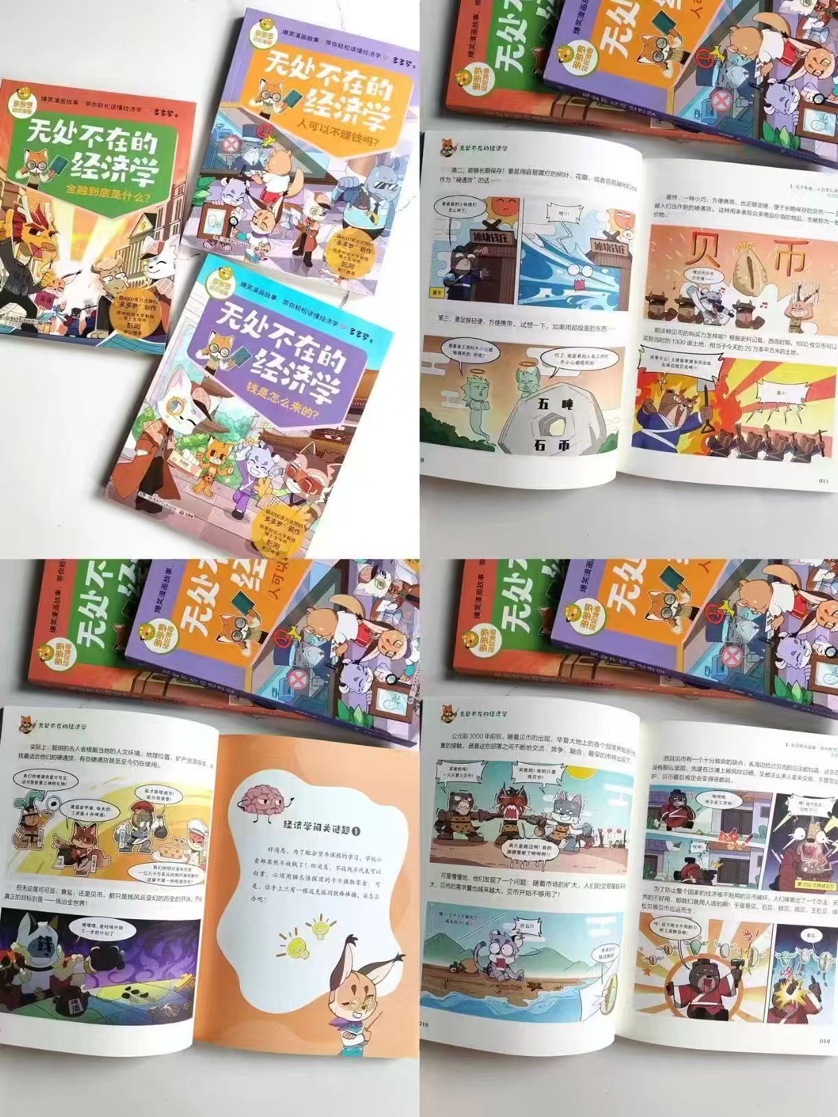 给孩子的财.商启蒙漫画书第一辑 34.6元 - 86线报