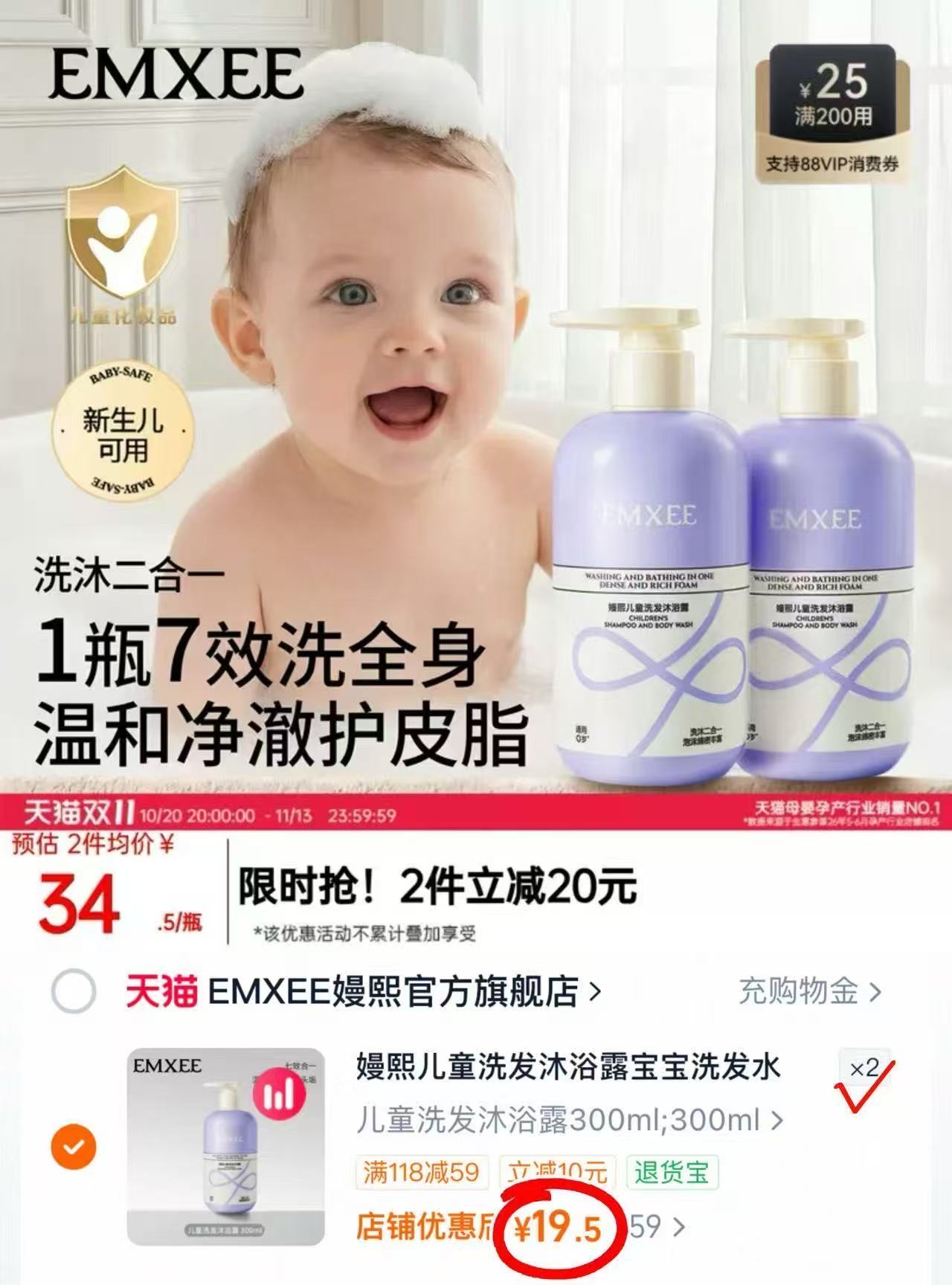嫚熙儿童洗发沐浴露洗沐二合一拍2瓶 39元 - 86线报
