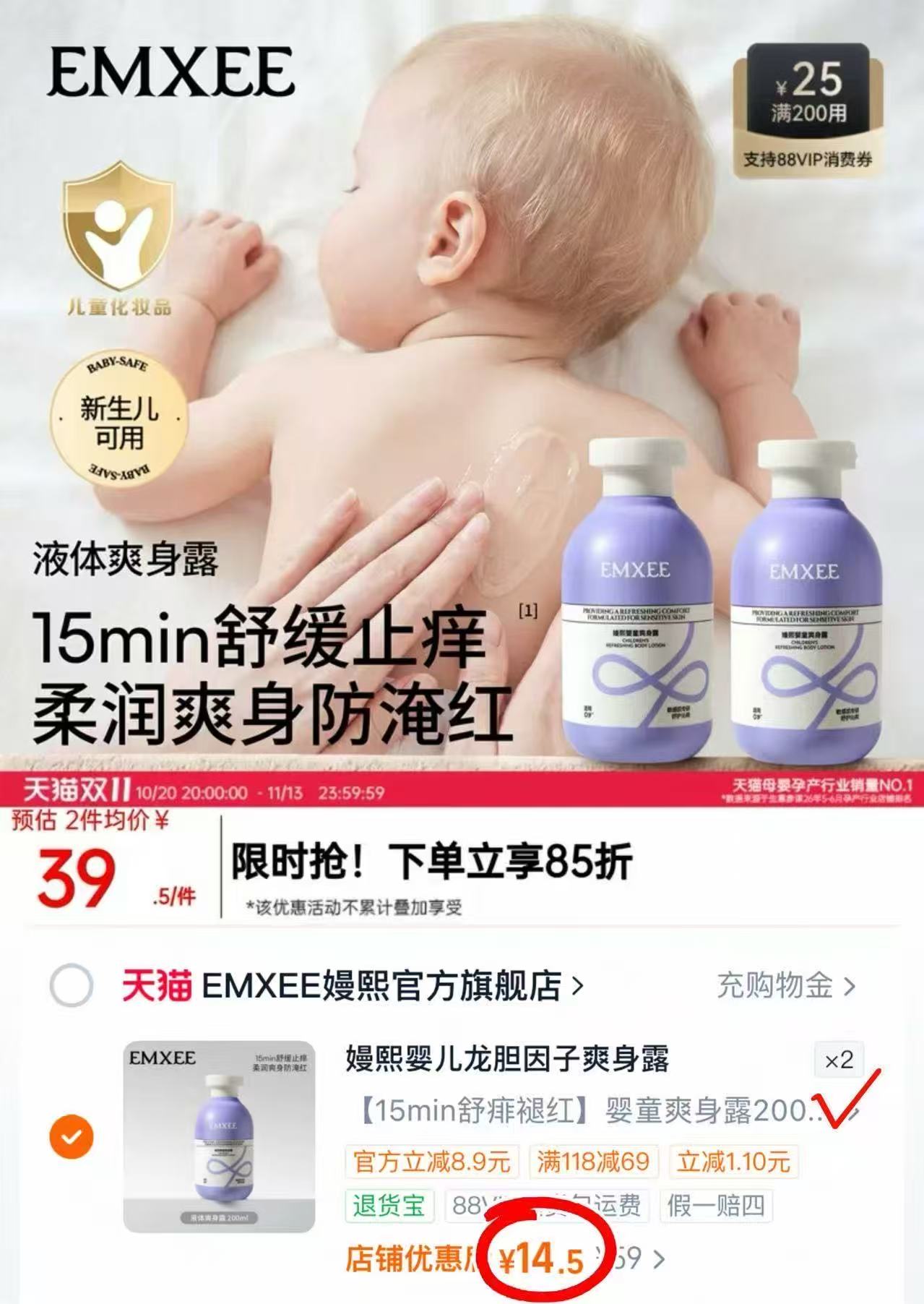 嫚熙婴儿爽身露痱子水龙胆因子桃子水液体爽身粉拍2瓶 29元 - 线报酷