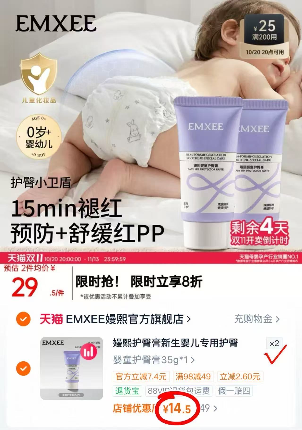 嫚熙护臀膏新生婴儿专用护臀保湿屁屁霜拍2支 29元 - 86线报