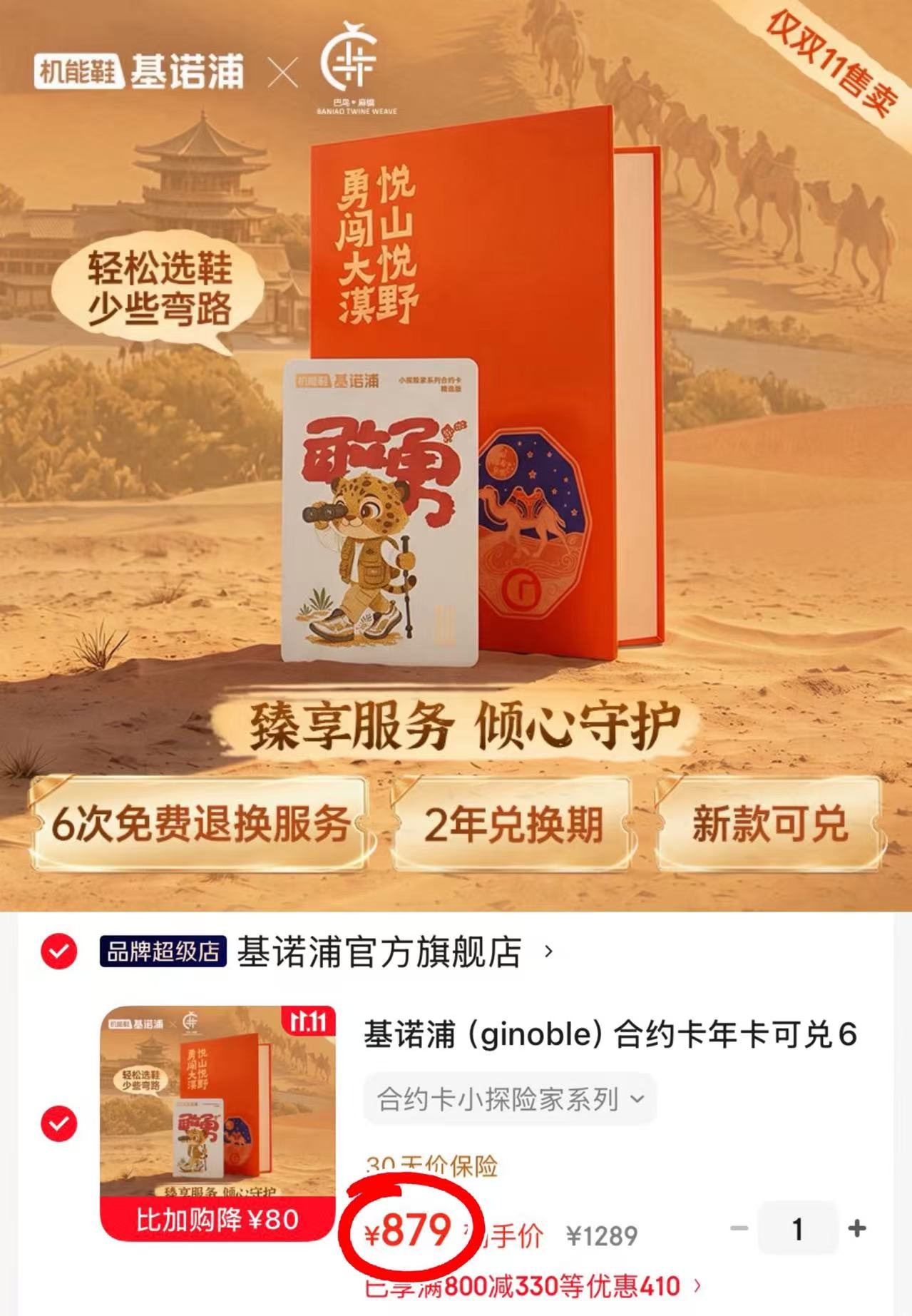 基诺浦小探险家系列合约卡两年有效6双鞋 879元 - 86线报 基诺浦小探险家系列合约卡两年有效6双鞋 879元 - 86线报